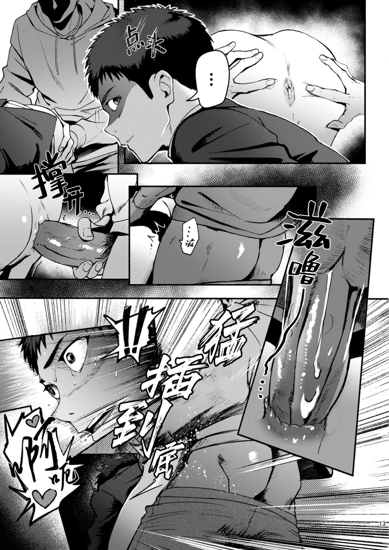 Genkai Exceed Episode 1 | 极限 第1卷 - Page 14