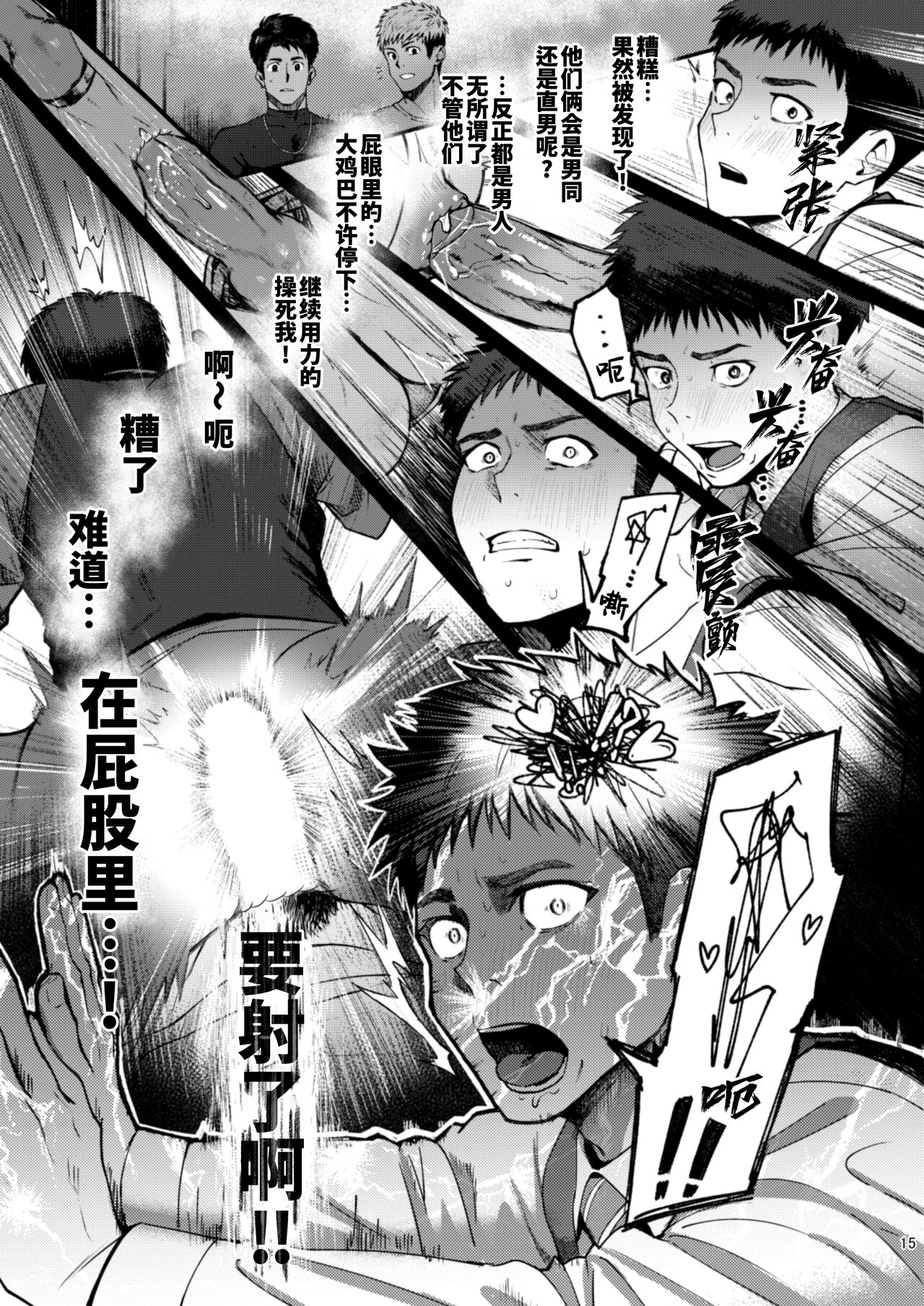 Genkai Exceed Episode 1 | 极限 第1卷 - Page 16