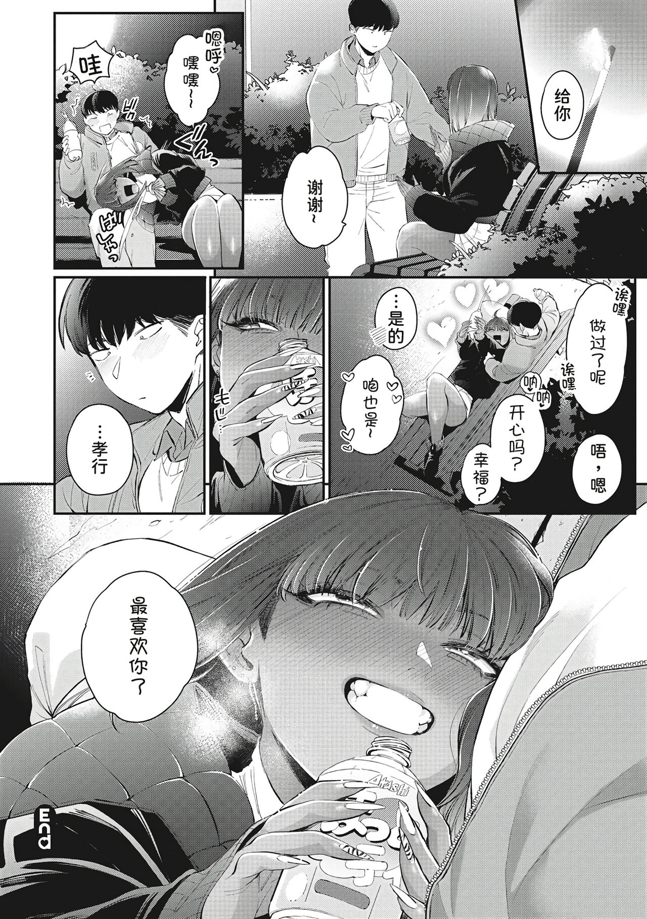 Gal no Kawaii Mieppari | 辣妹的可爱的死要面子 - Page 24
