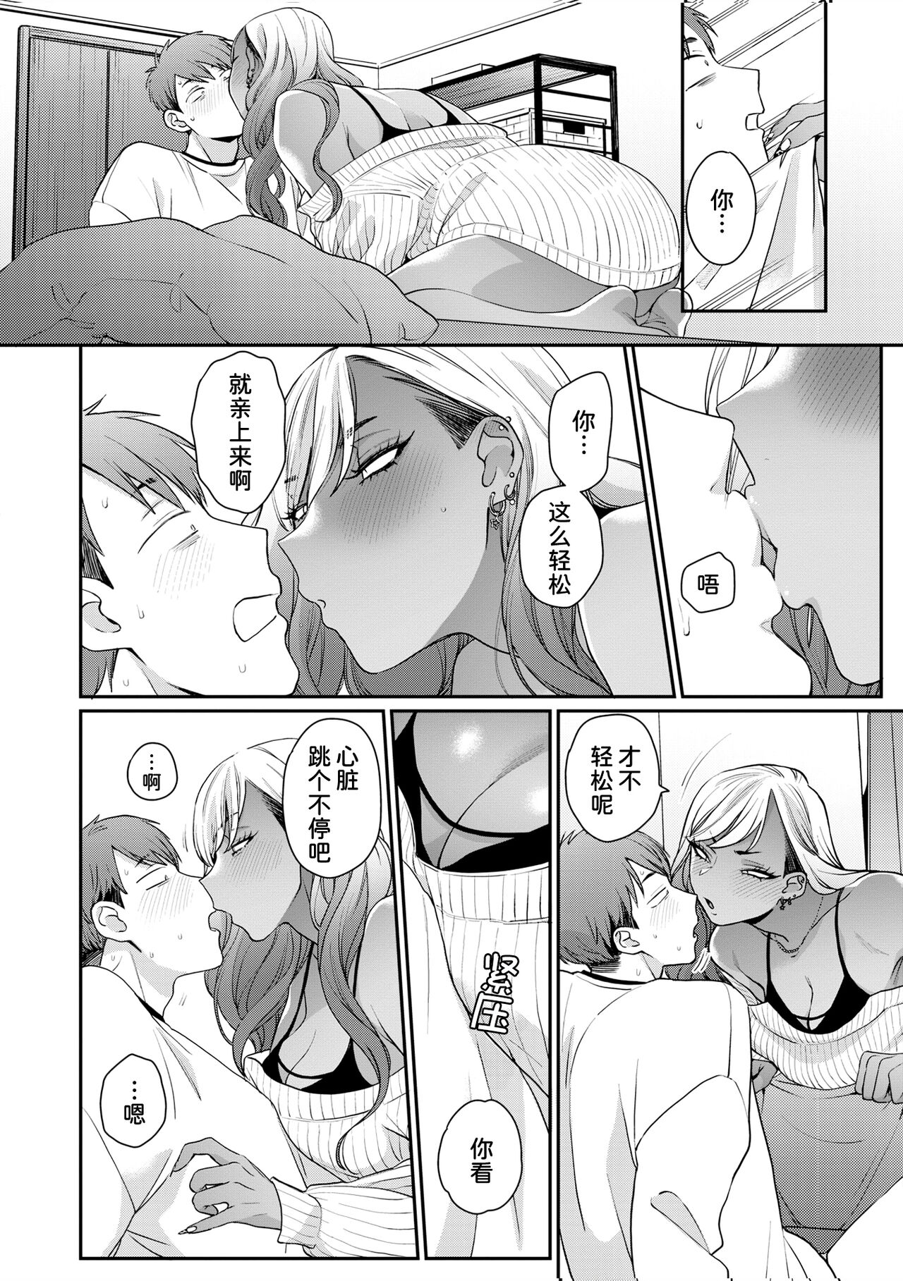 Kimi ni Yowasarete - Page 12