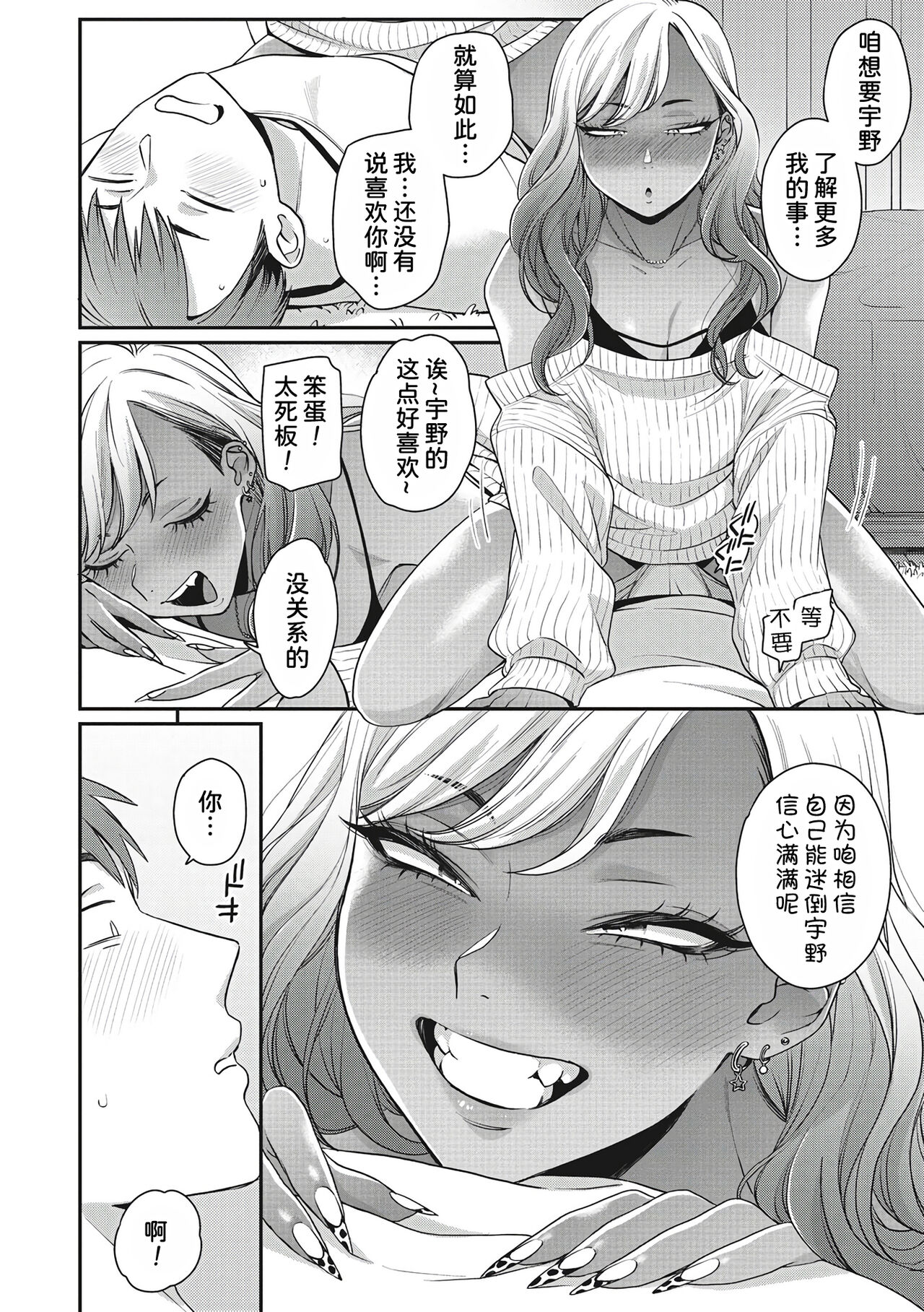 Kimi ni Yowasarete - Page 14