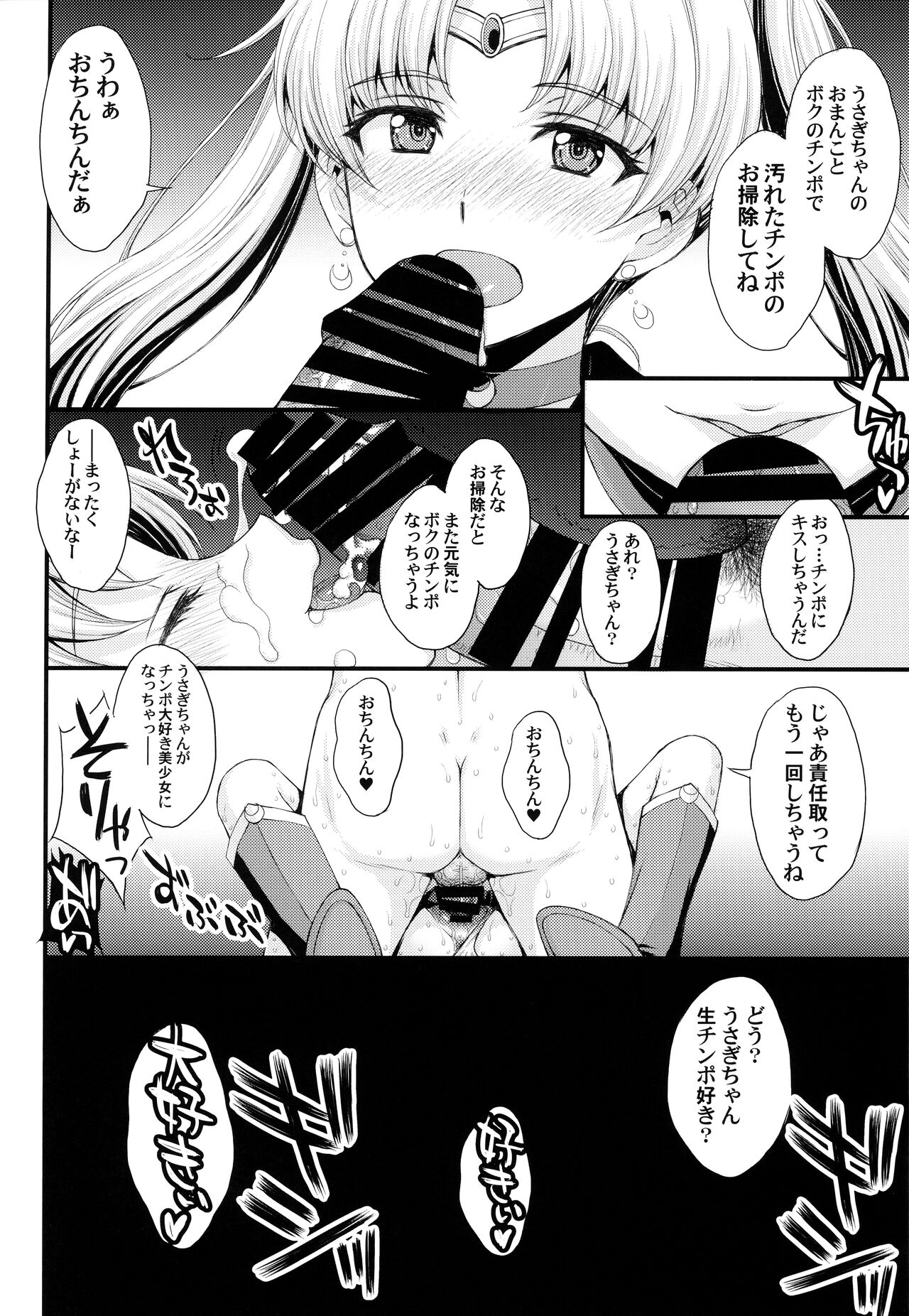 Usagi no Junjou!? Chin Make Bishoujo Senshi! - Page 25