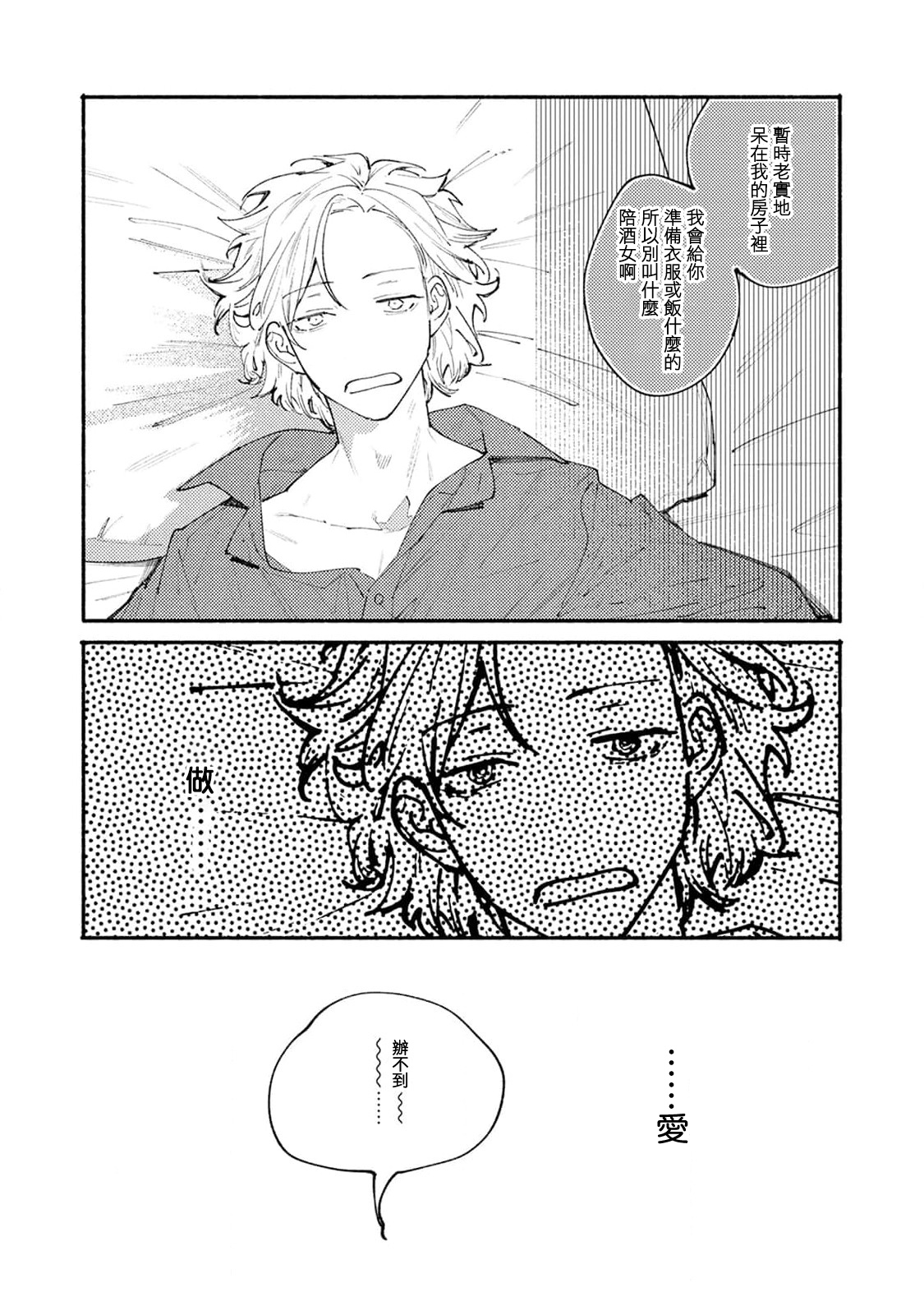 boku no kyōjin-kun | 我家的小疯子1 - Page 12