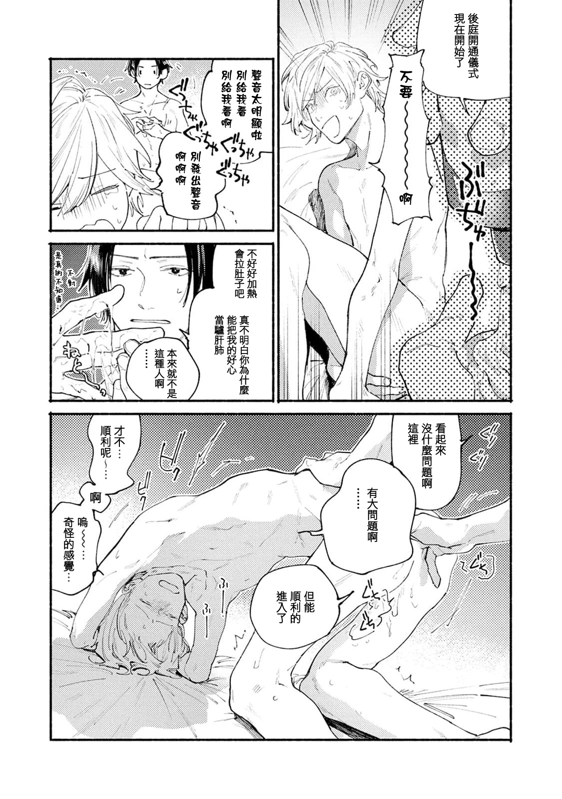 boku no kyōjin-kun | 我家的小疯子1 - Page 18
