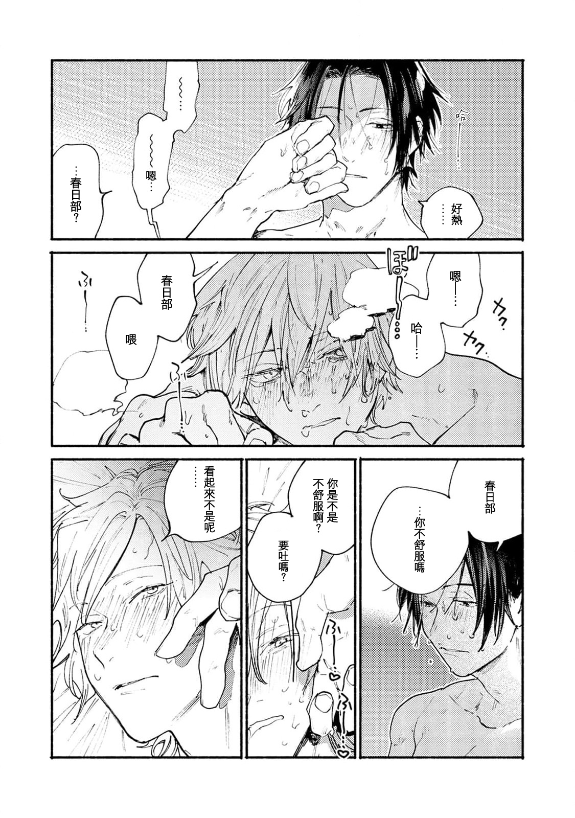 boku no kyōjin-kun | 我家的小疯子1 - Page 22