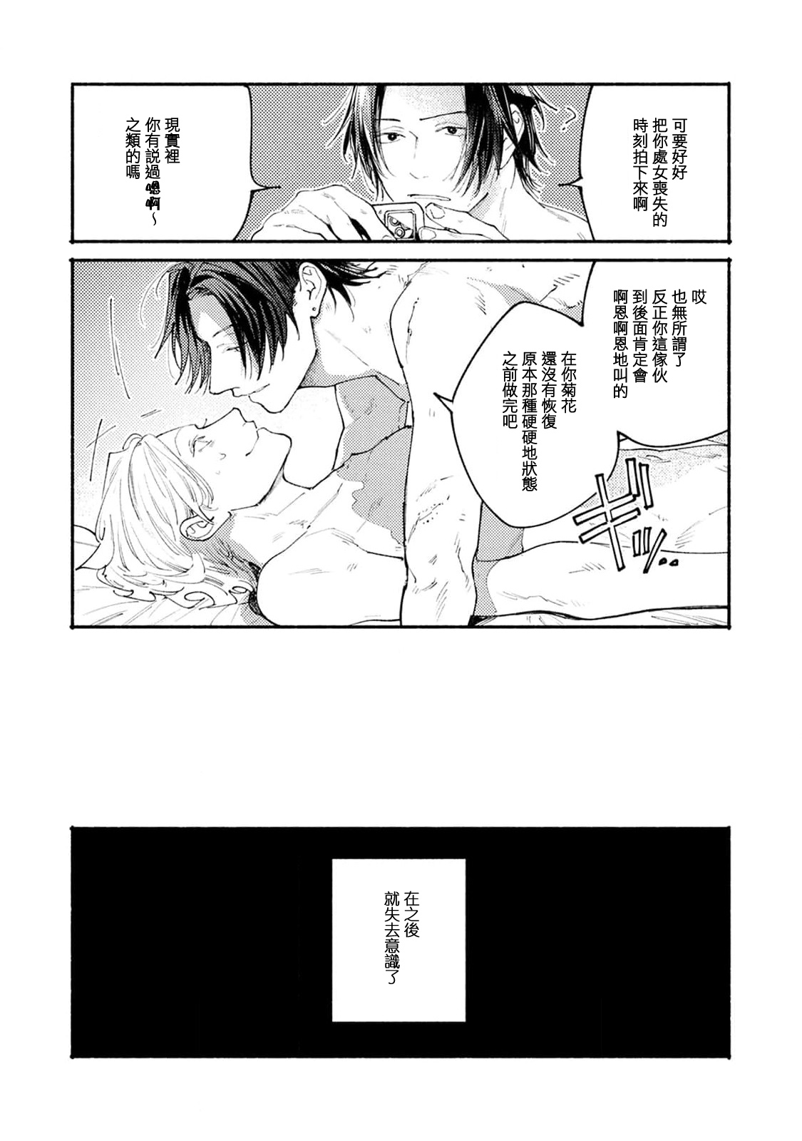 boku no kyōjin-kun | 我家的小疯子1 - Page 25