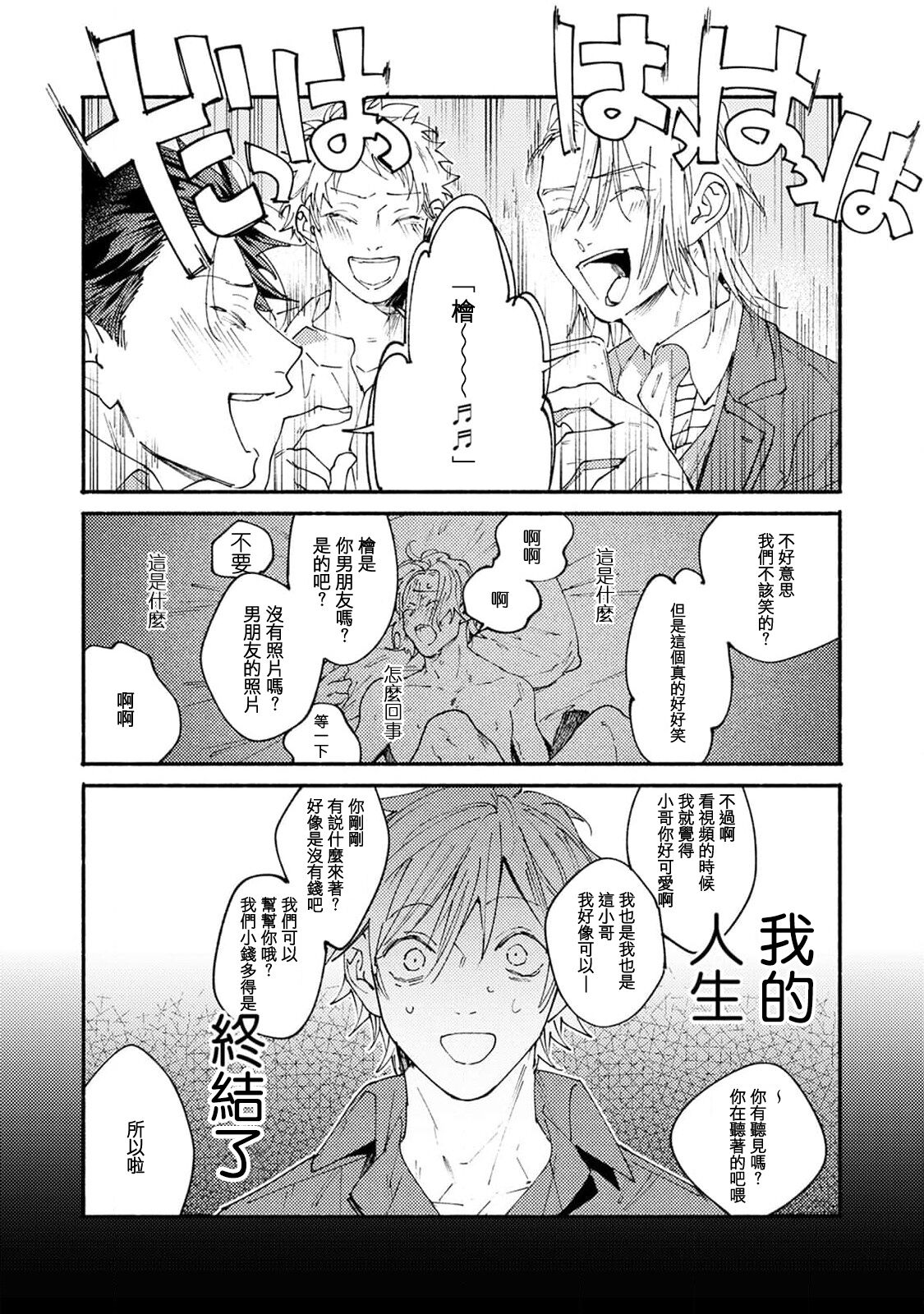boku no kyōjin-kun | 我家的小疯子1 - Page 32