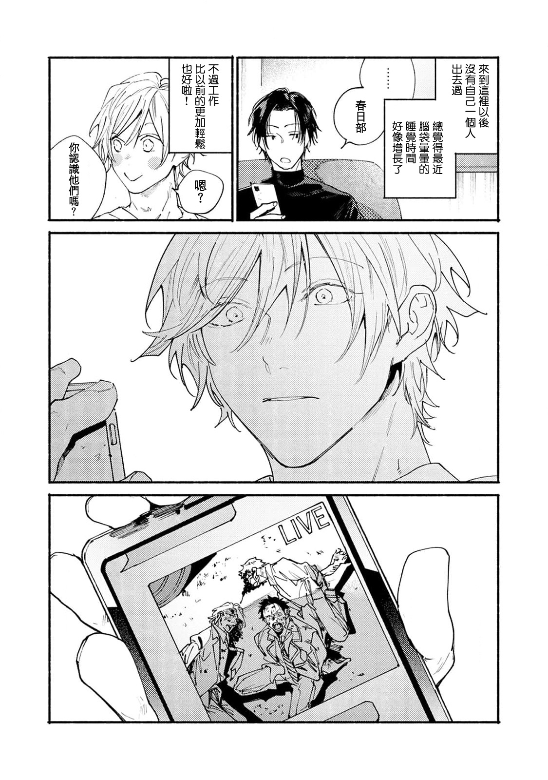 boku no kyōjin-kun | 我家的小疯子1 - Page 38