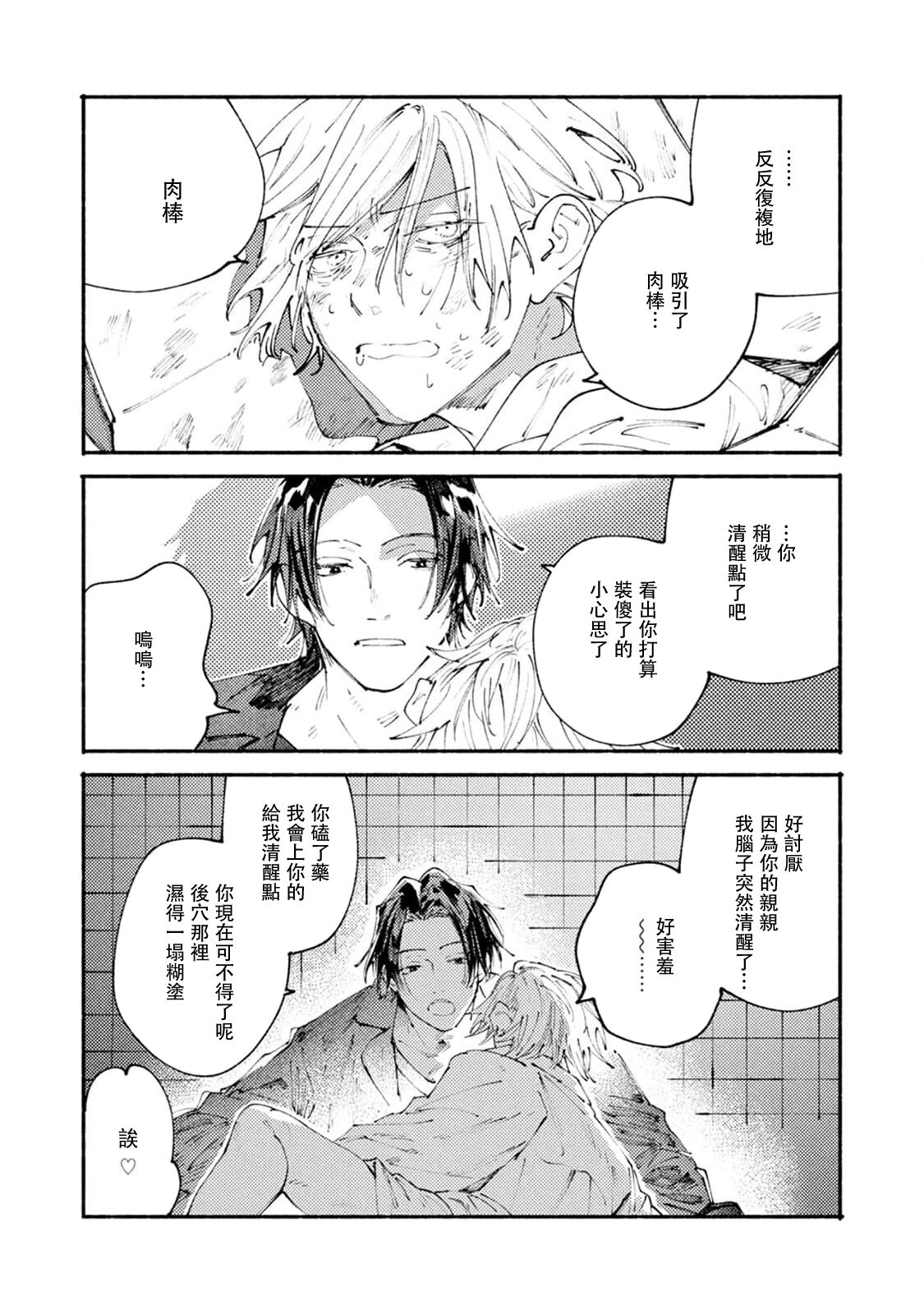 boku no kyōjin-kun | 我家的小疯子1 - Page 67