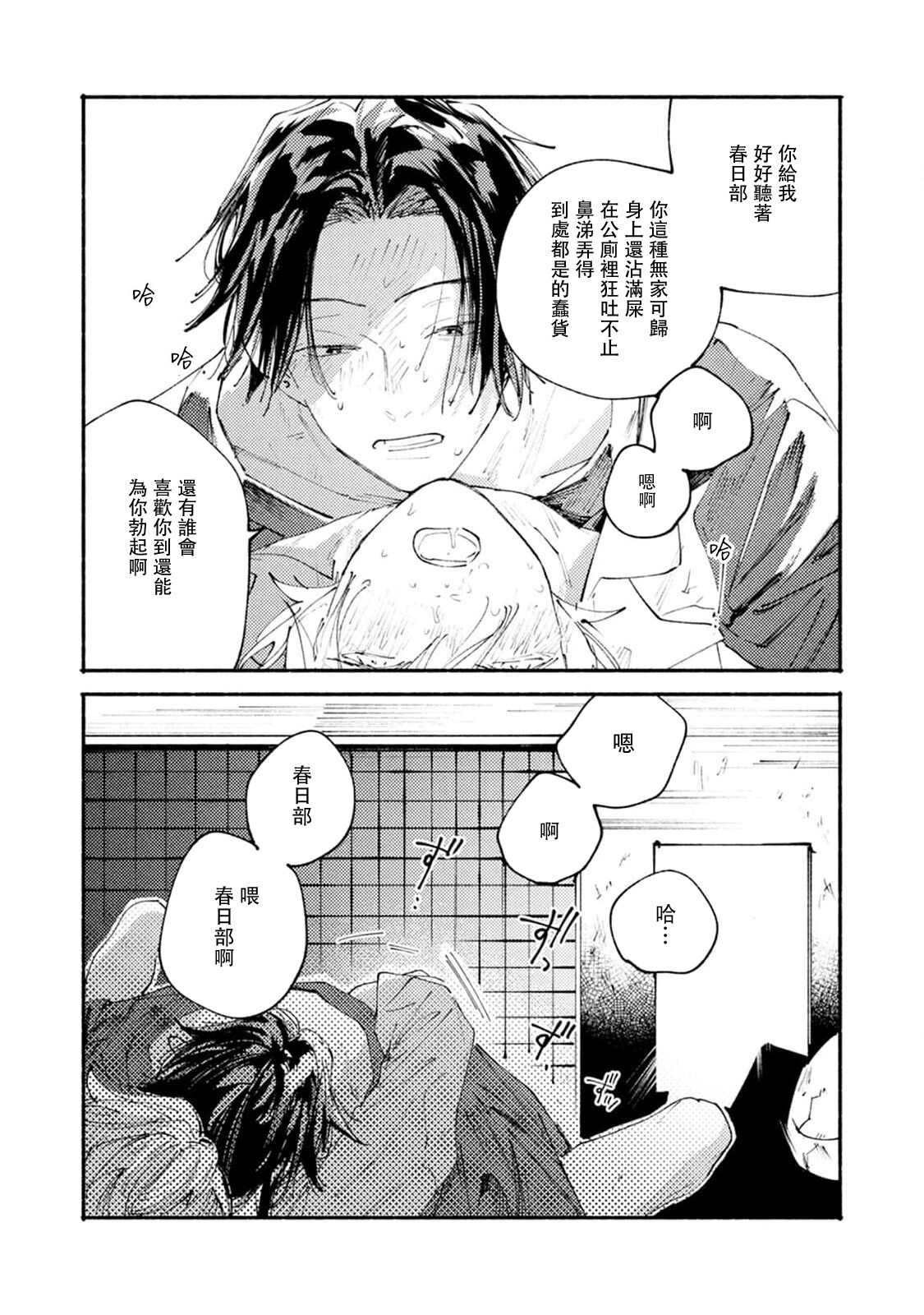 boku no kyōjin-kun | 我家的小疯子1 - Page 73