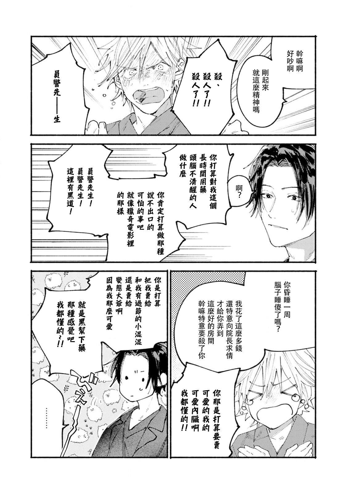 boku no kyōjin-kun | 我家的小疯子1 - Page 76