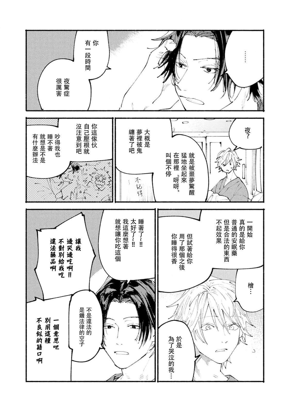 boku no kyōjin-kun | 我家的小疯子1 - Page 78