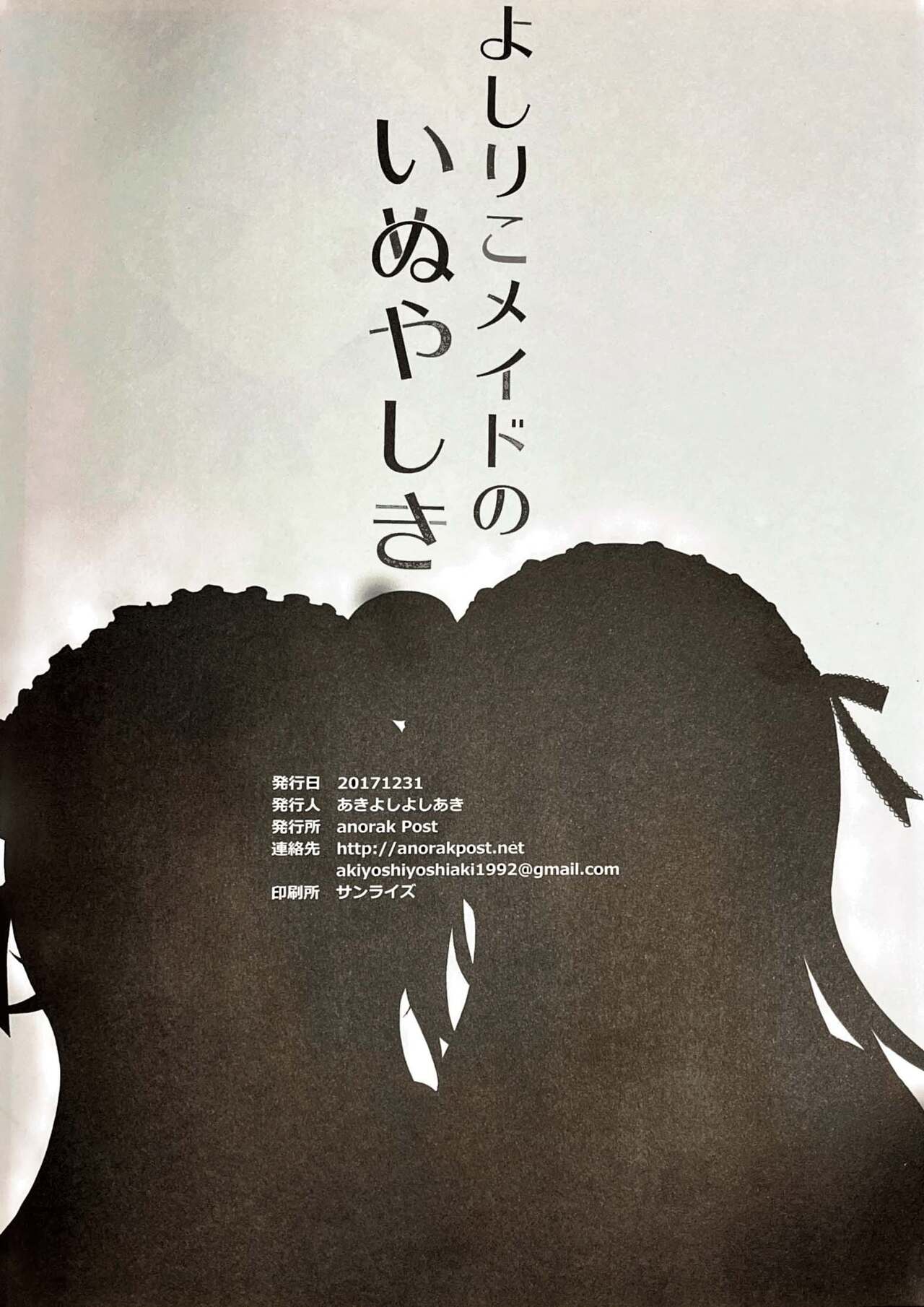 Yoshiriko Meido no Inuyashiki - Page 17