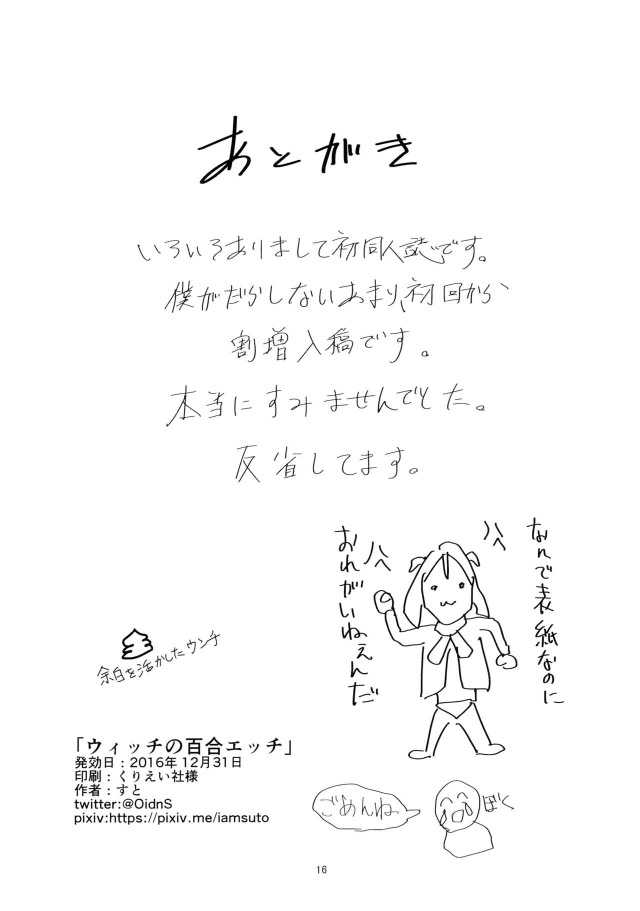 Witch no Yuri Ecchi - Page 15