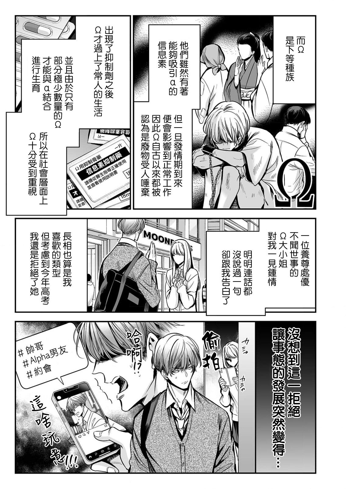 anta wa ore no omegadaro | 你是我的Omega吧 1-6 - Page 12