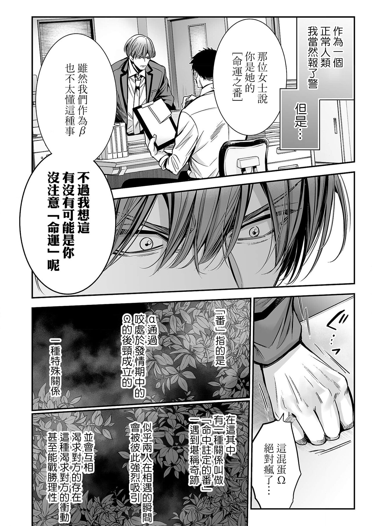 anta wa ore no omegadaro | 你是我的Omega吧 1-6 - Page 13