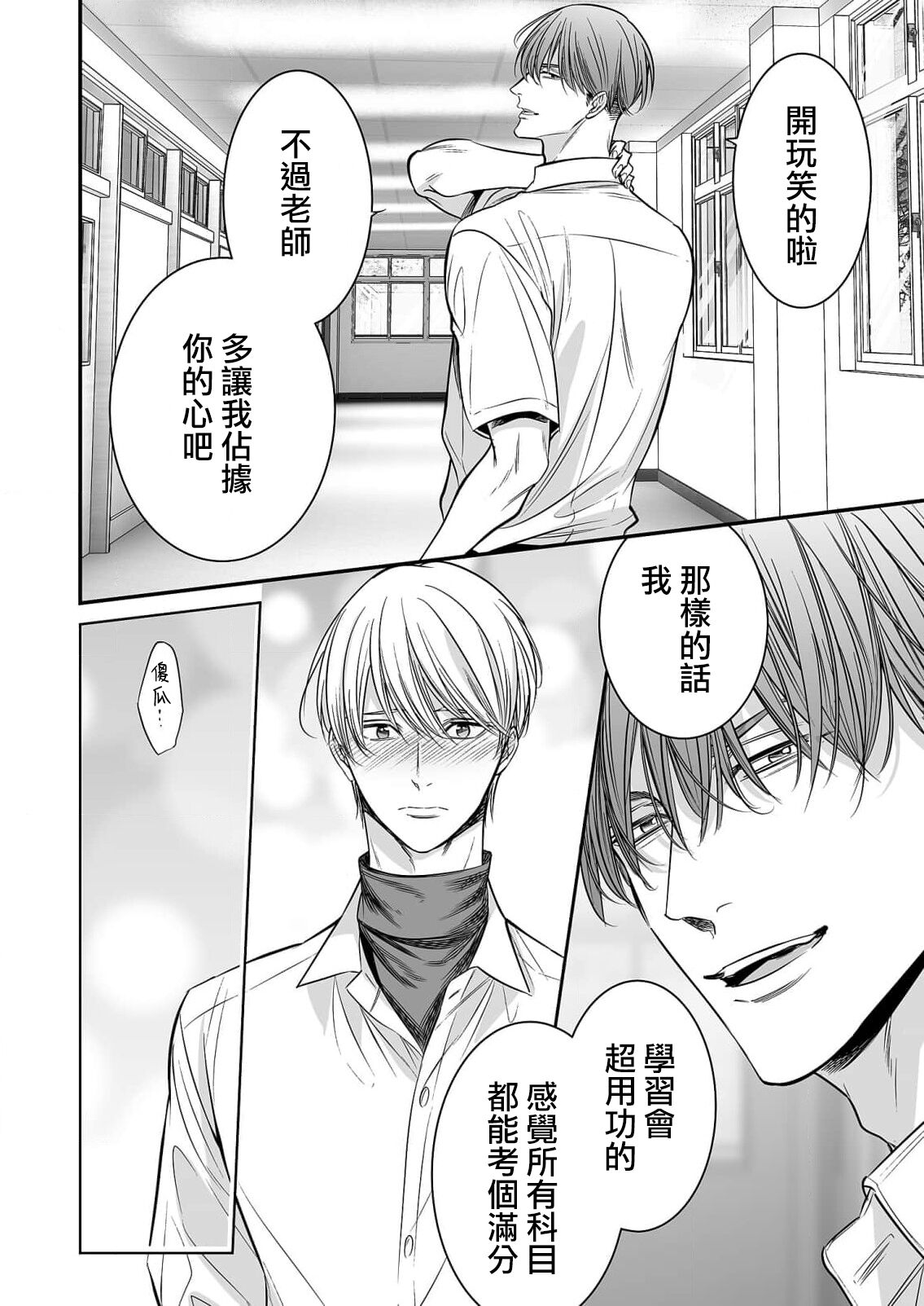 anta wa ore no omegadaro | 你是我的Omega吧 1-6 - Page 208