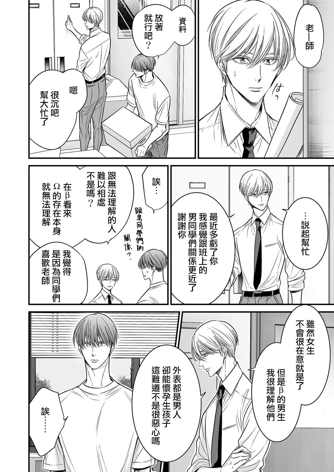 anta wa ore no omegadaro | 你是我的Omega吧 1-6 - Page 210