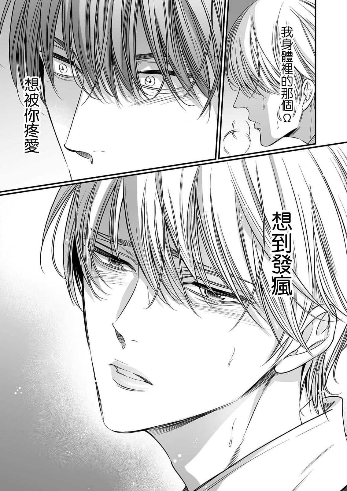 anta wa ore no omegadaro | 你是我的Omega吧 1-6 - Page 217
