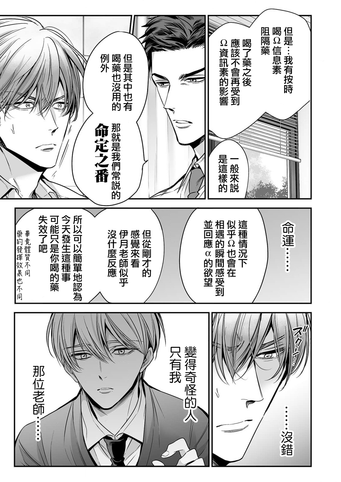 anta wa ore no omegadaro | 你是我的Omega吧 1-6 - Page 32