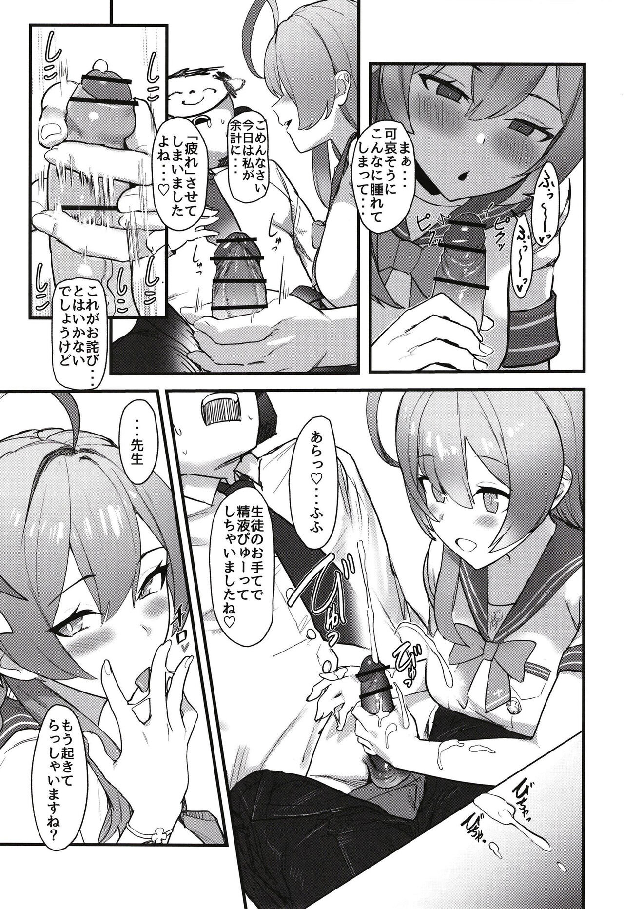 Aiyoku wa Muyoku ni Nitari - Page 11