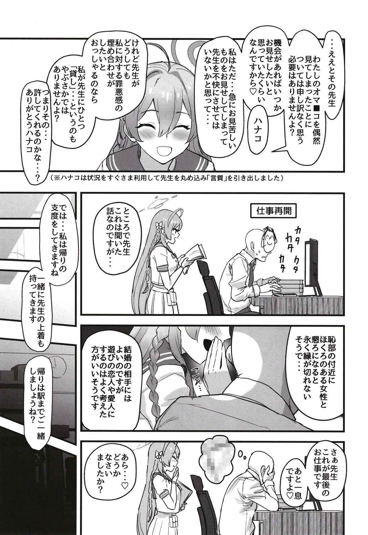 Aiyoku wa Muyoku ni Nitari - Page 9