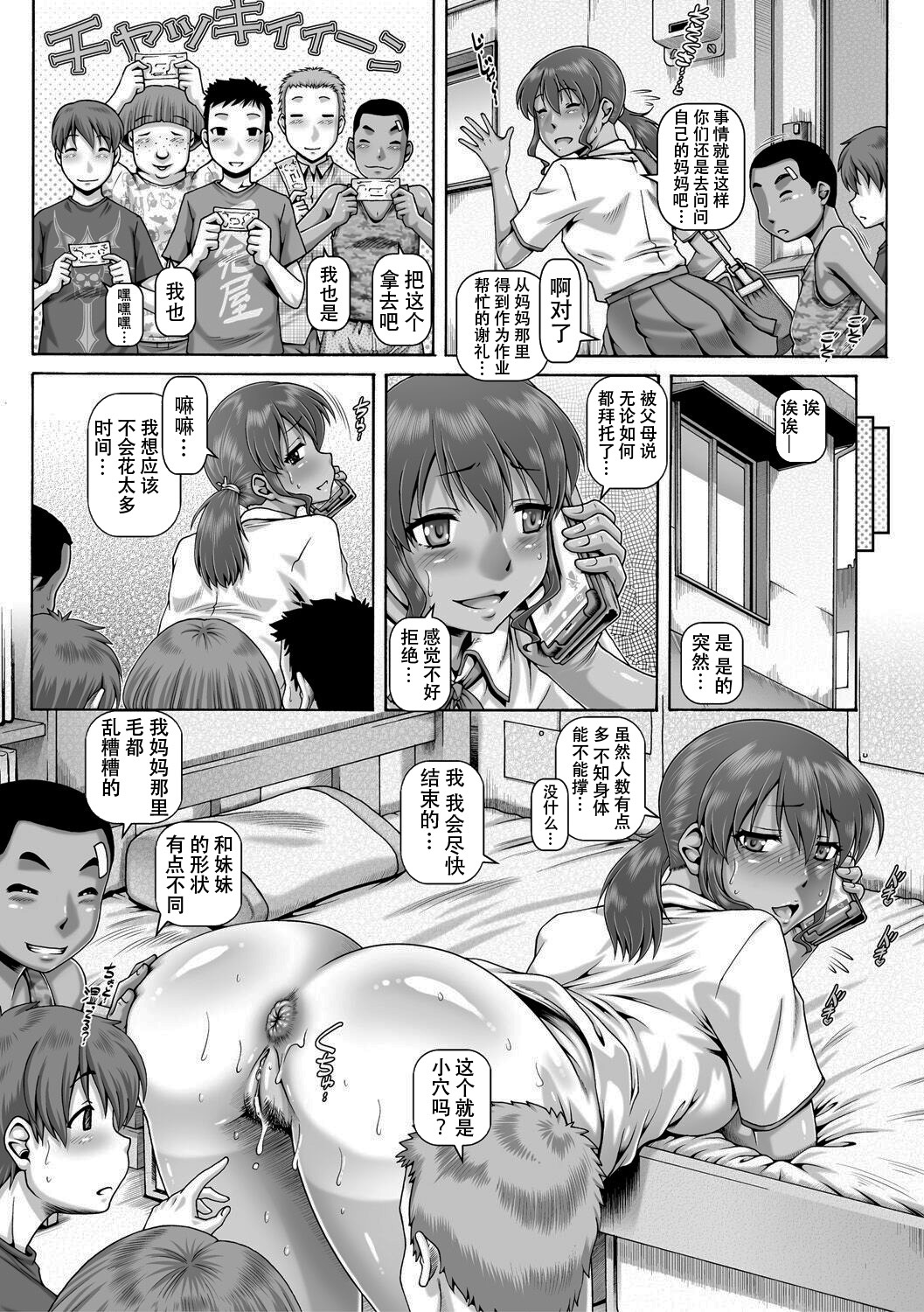 Natsuyasumi no onechan kyozai - Page 25
