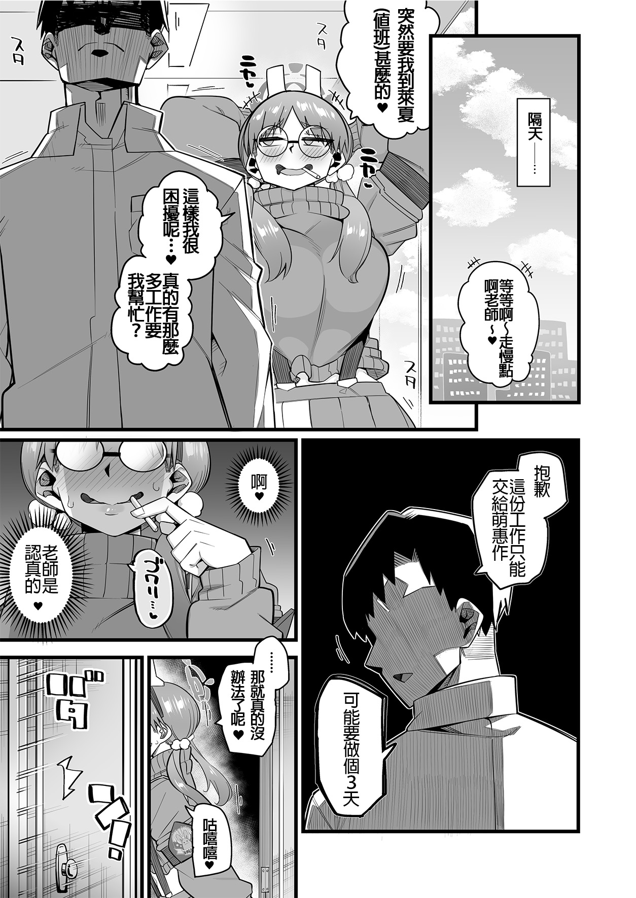 Moe wa sensei de hametsu shitai - Page 16