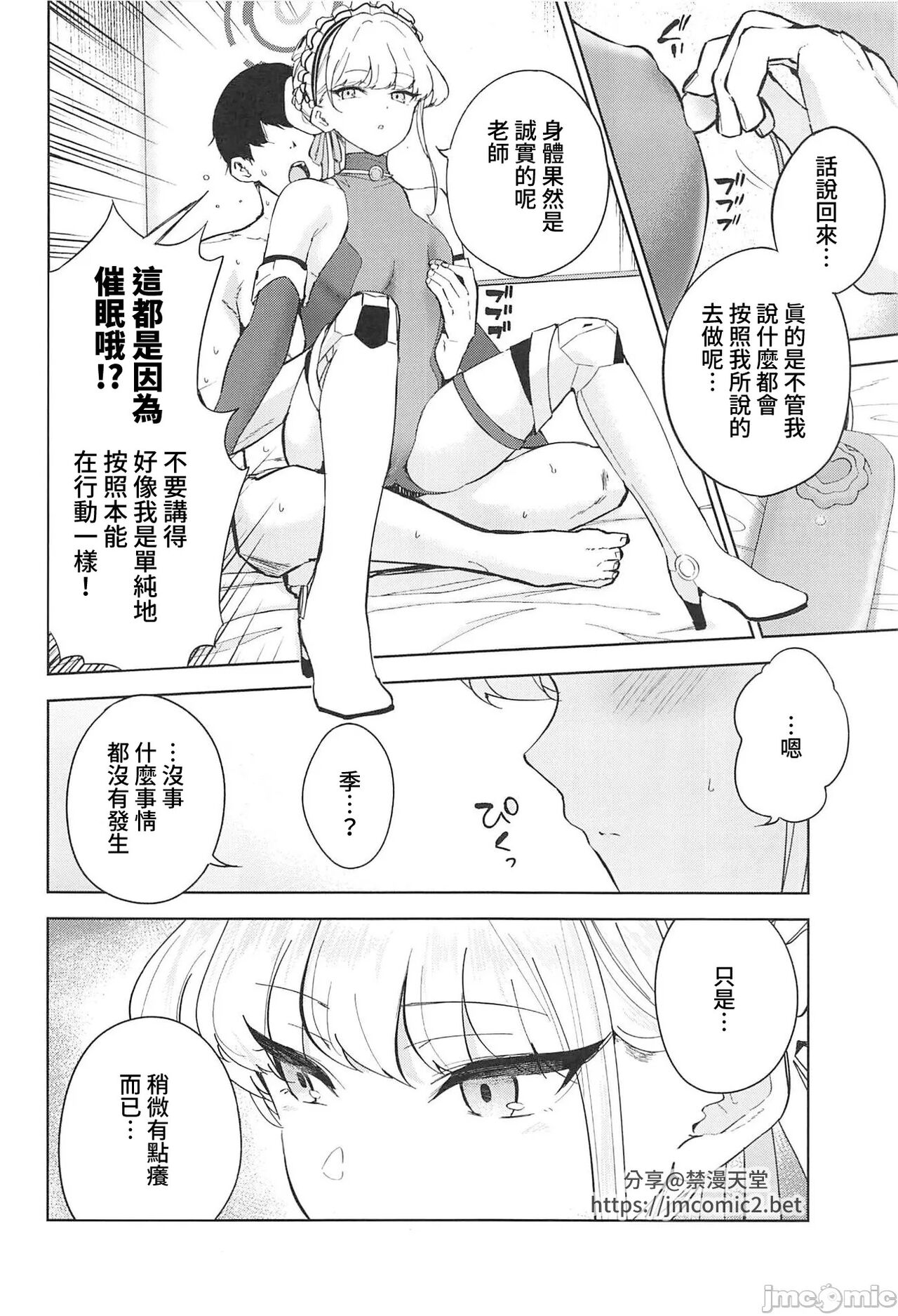 Made in Maid - Page 13