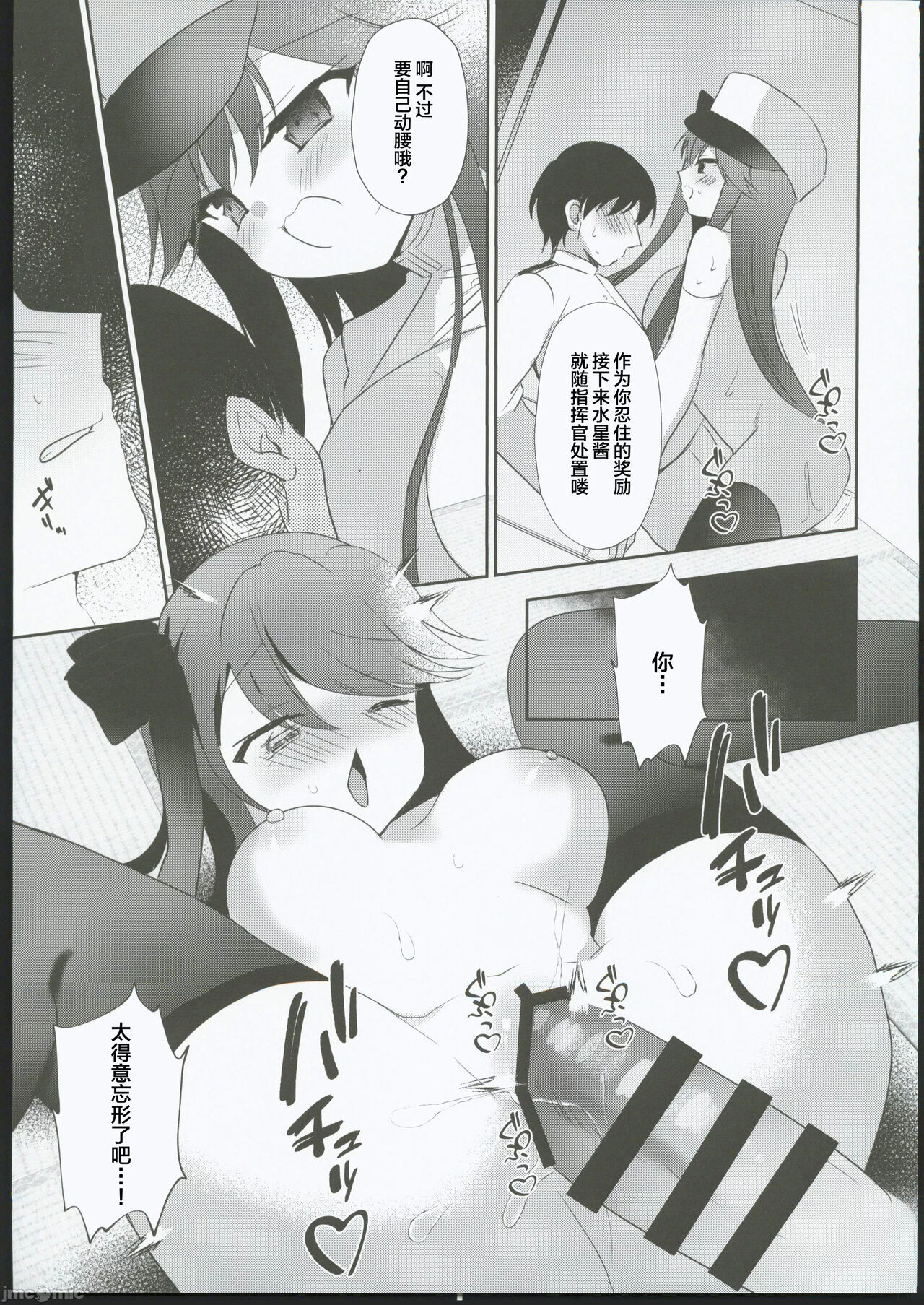 Kuu-chan to Zakozako Shikikan - Page 12