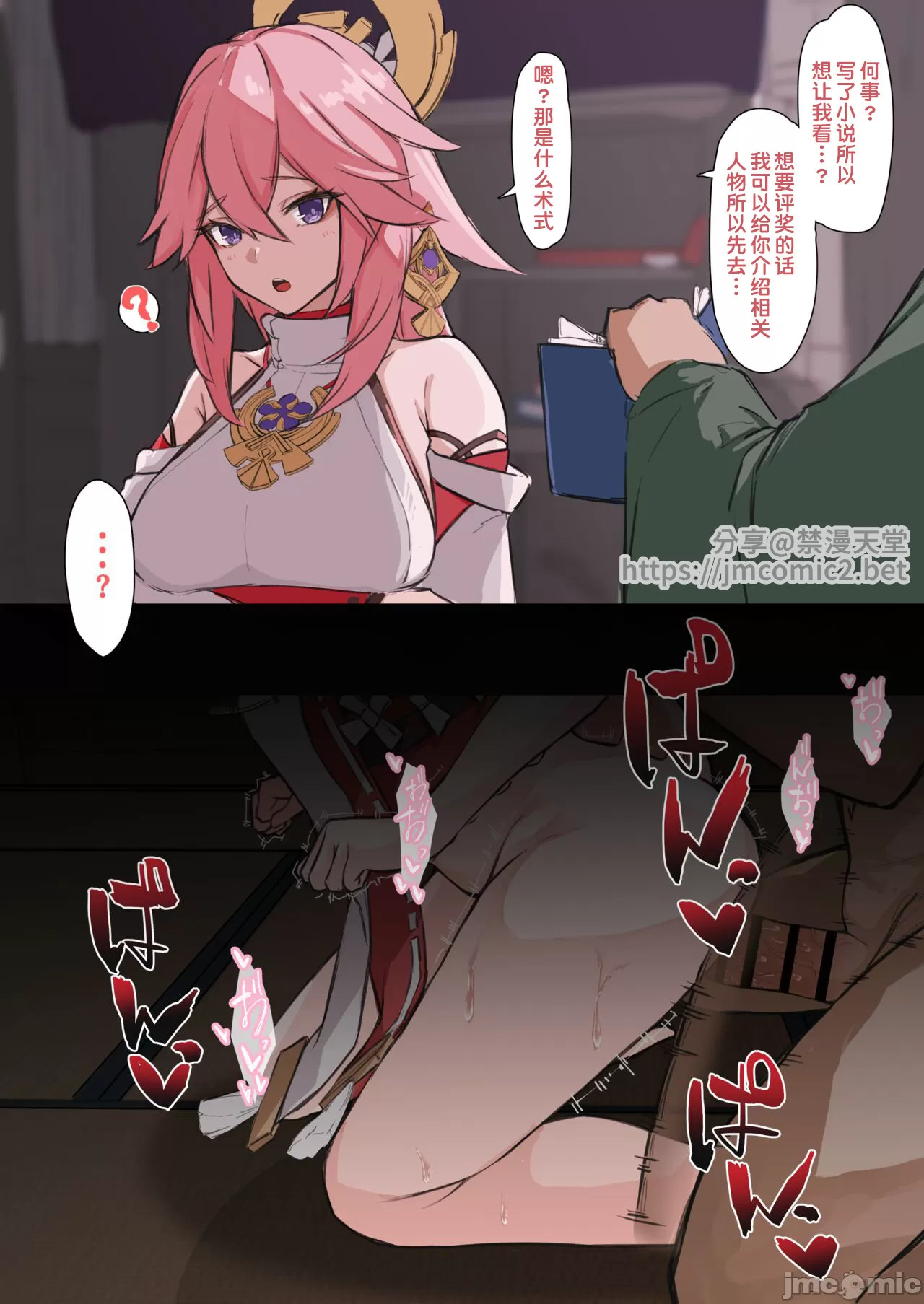 Genshin Matome Hon 2 (Genshin impact - Page 26