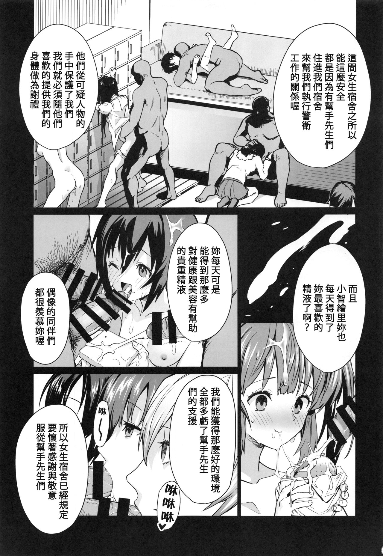 Saimin Idol Work Joshi Ryou Hen - Page 22