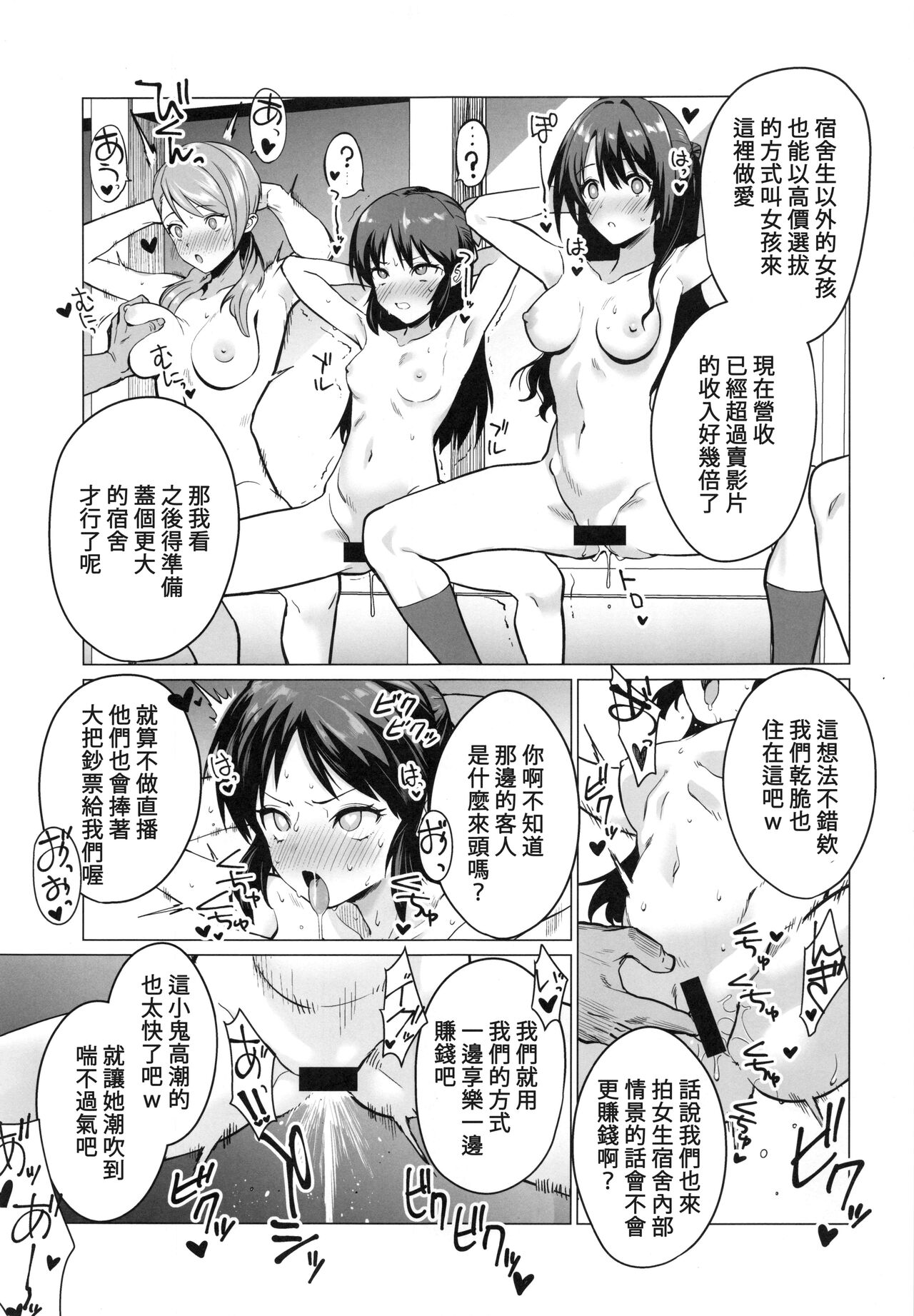 Saimin Idol Work Joshi Ryou Hen - Page 6