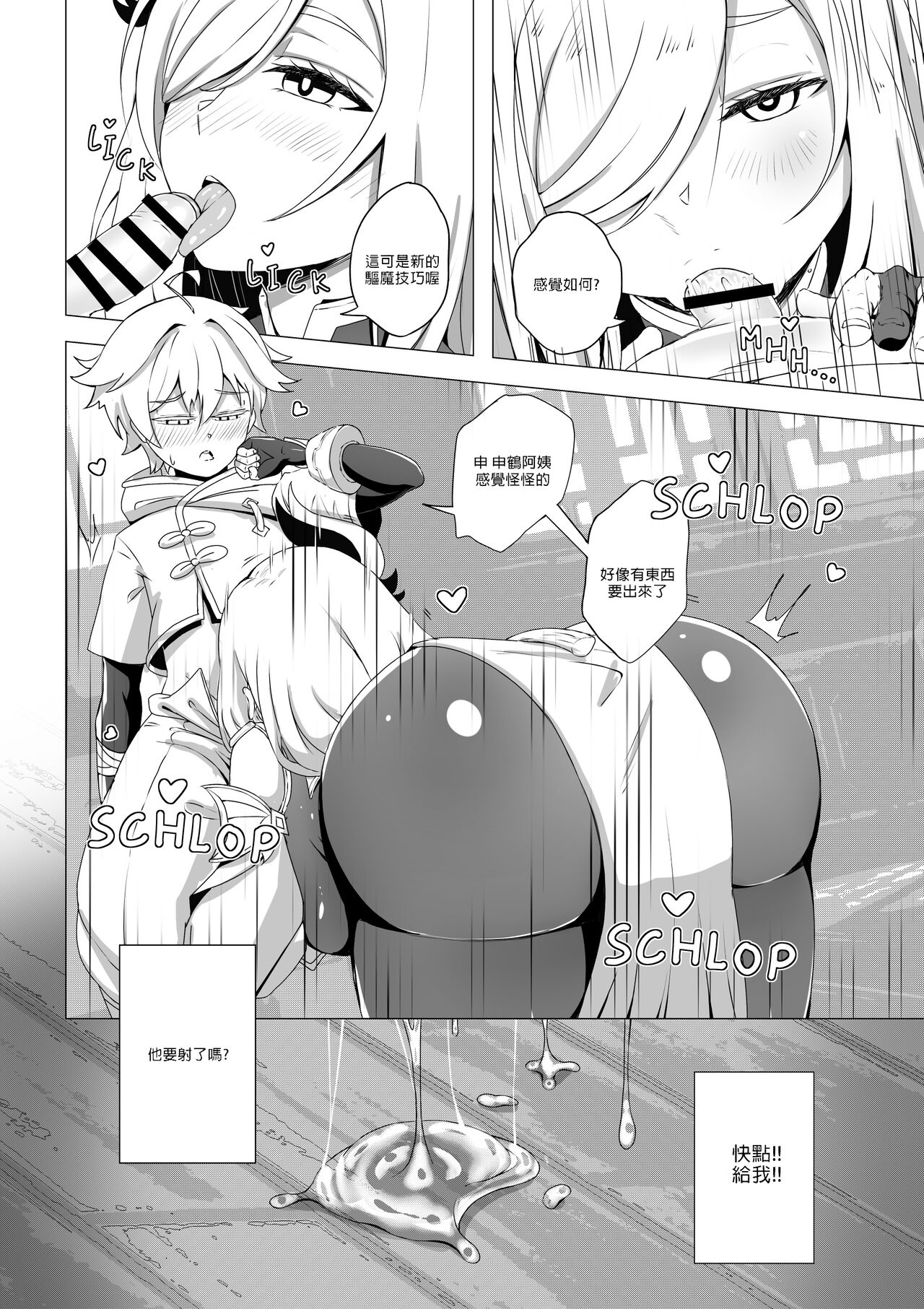 Emergency Exorcist Training | 緊急驅魔訓練營 - Page 8