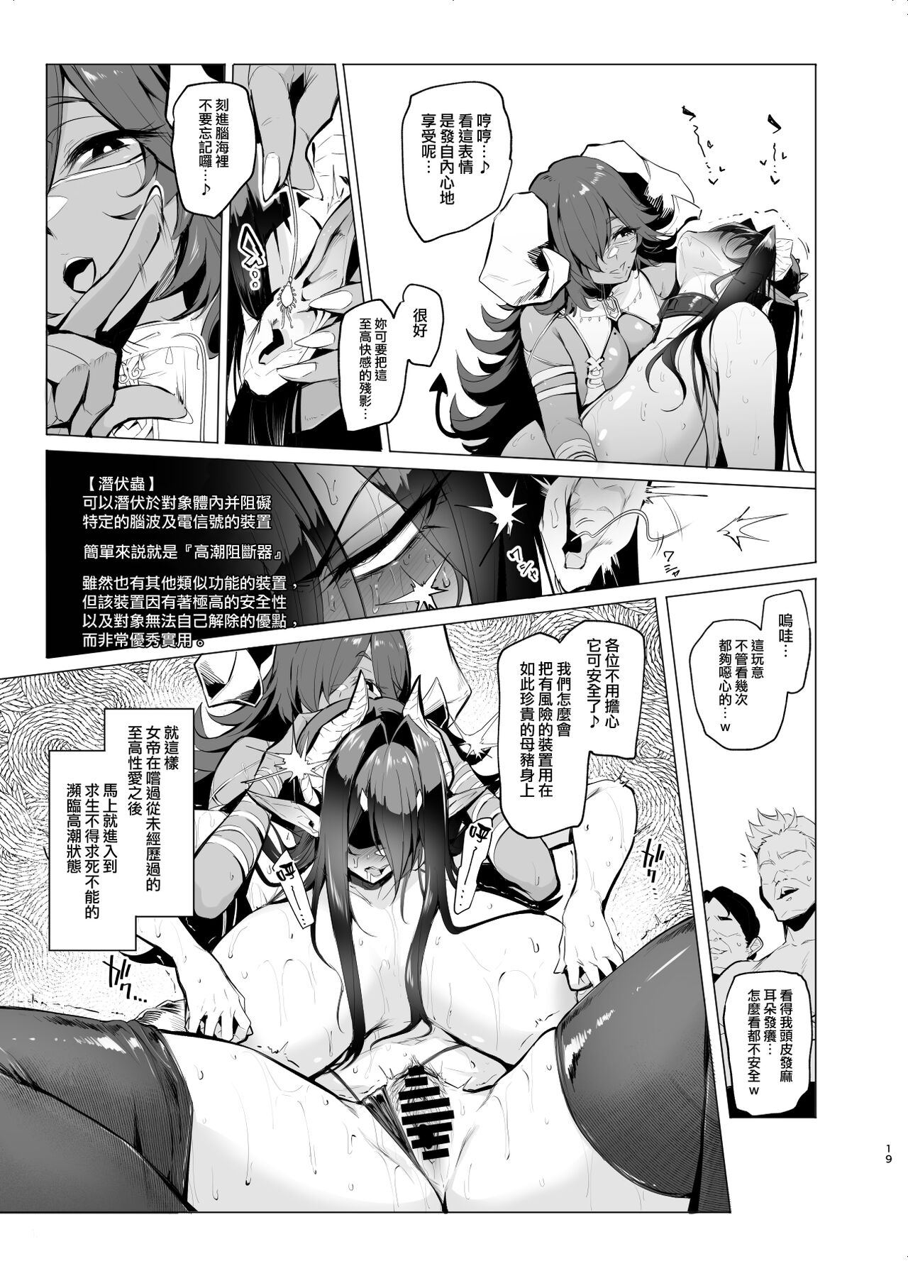 Mesu Gacha III Preview Ban - Page 19
