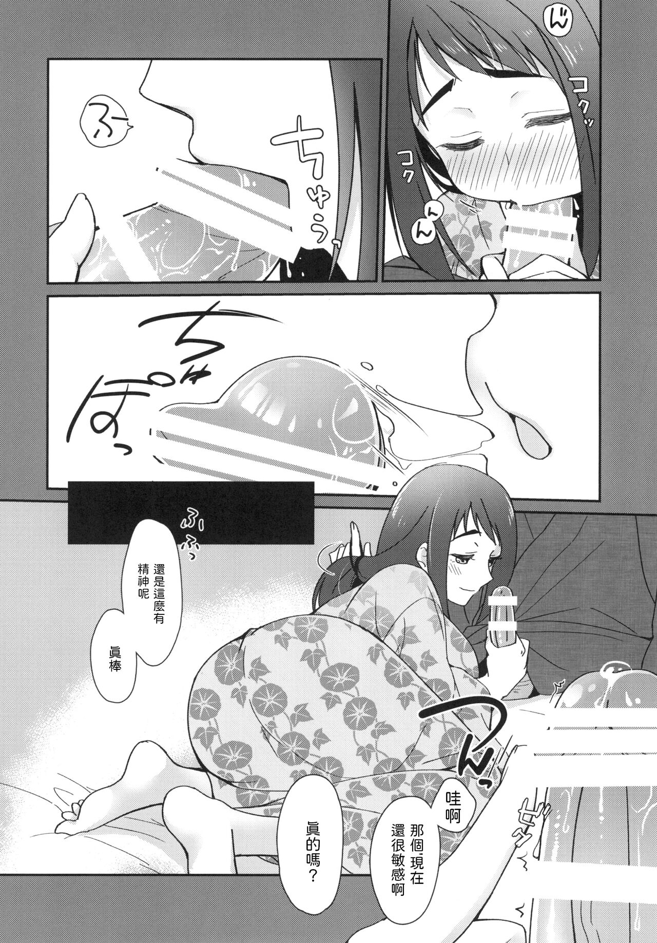 Uchi no Kami-sama - Page 16
