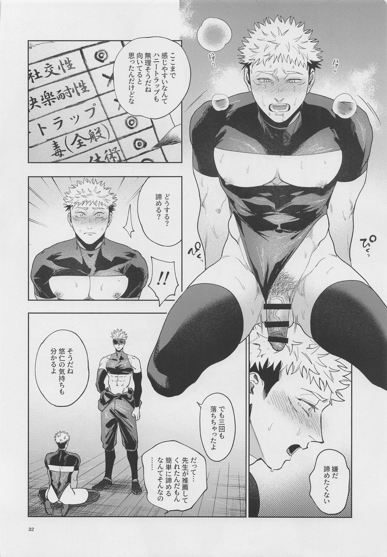 GoYuu tte Ii na~!  no Hon - Page 31