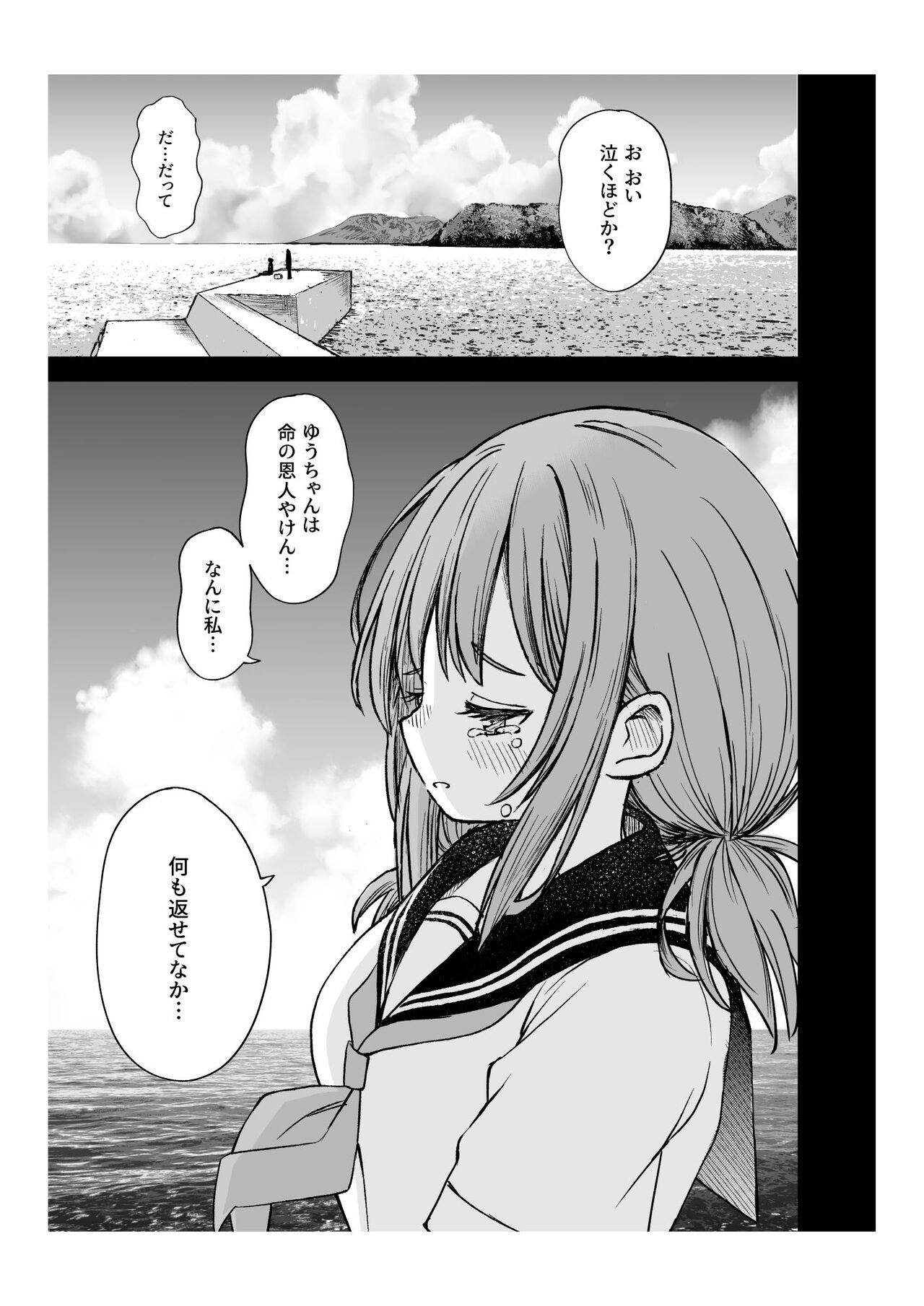 Yawaraka na Osananajimi o Daita Hi - Page 12
