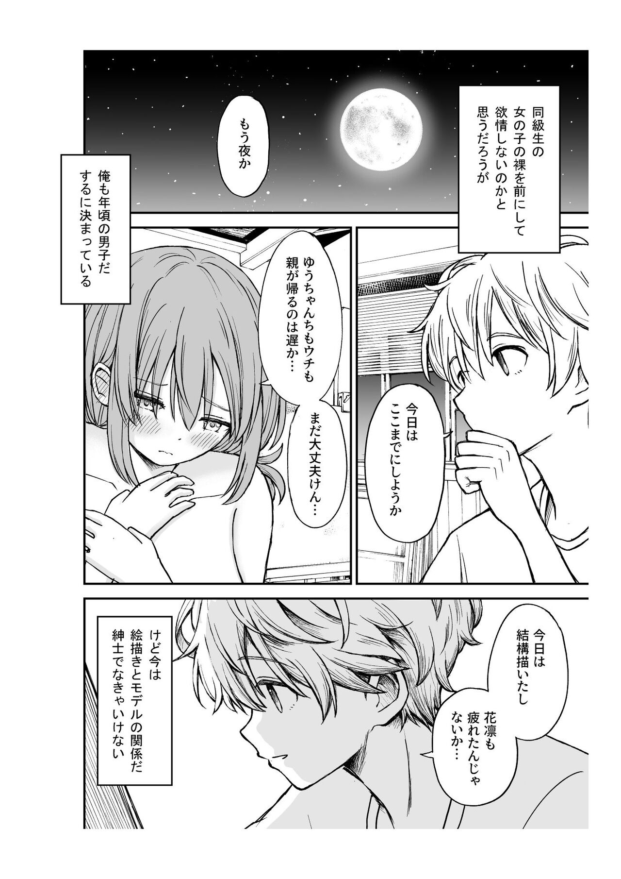 Yawaraka na Osananajimi o Daita Hi - Page 19