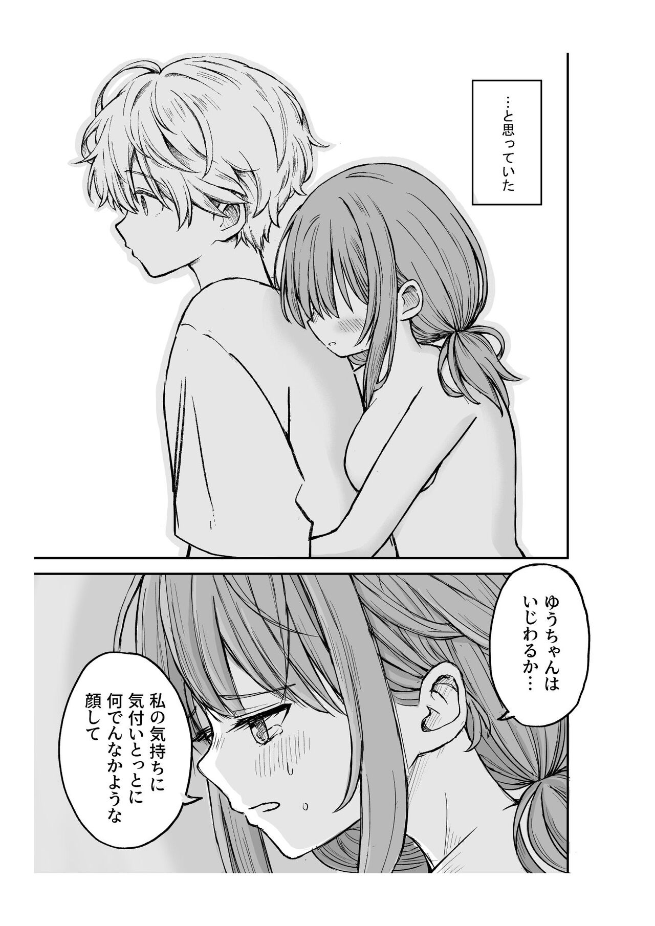 Yawaraka na Osananajimi o Daita Hi - Page 20