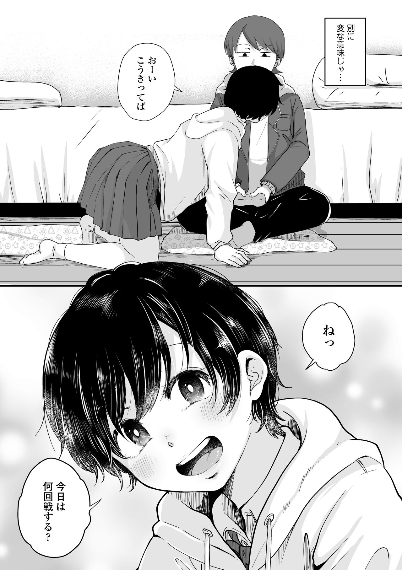 Futari Play - Page 10