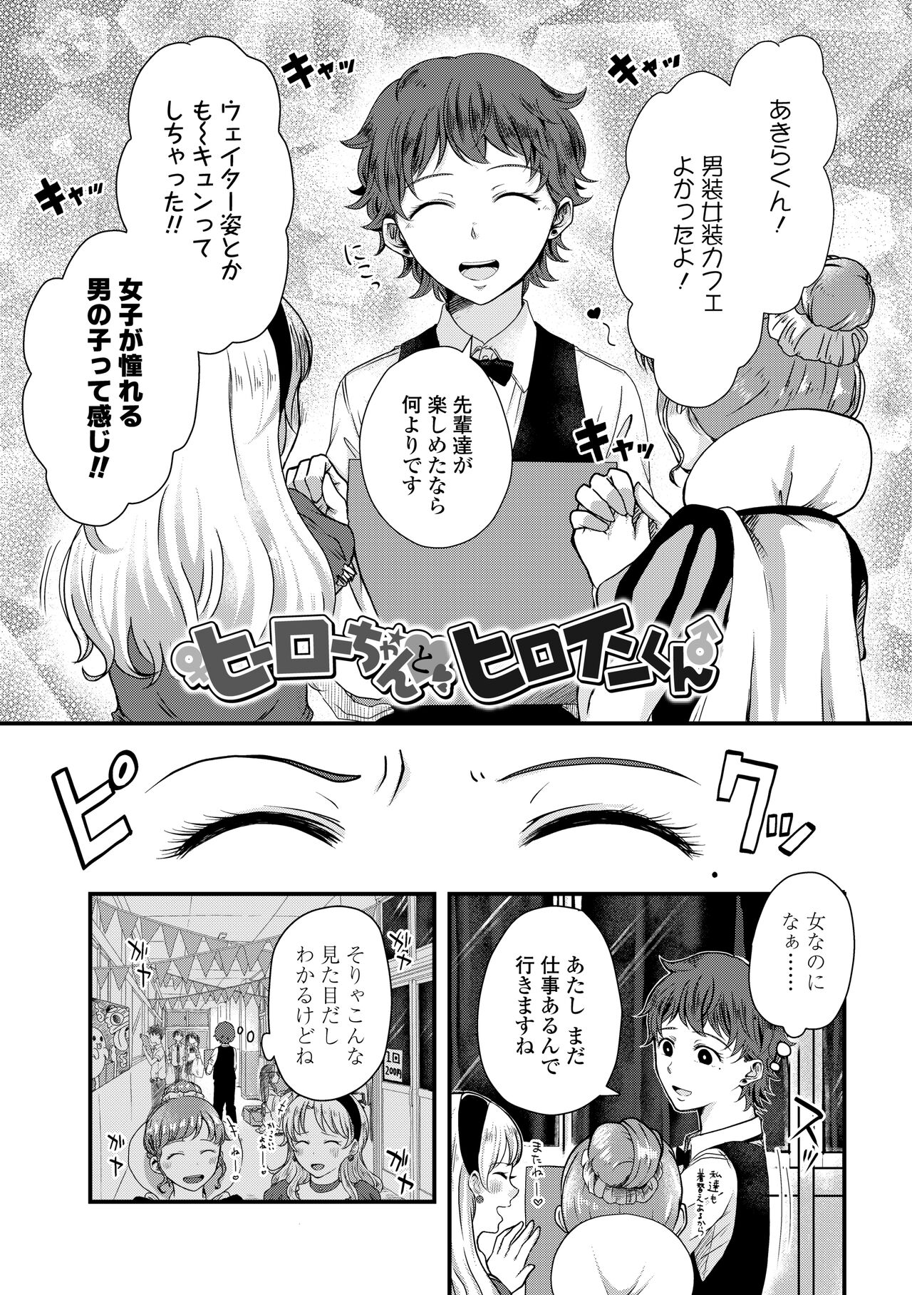 Futari Play - Page 105