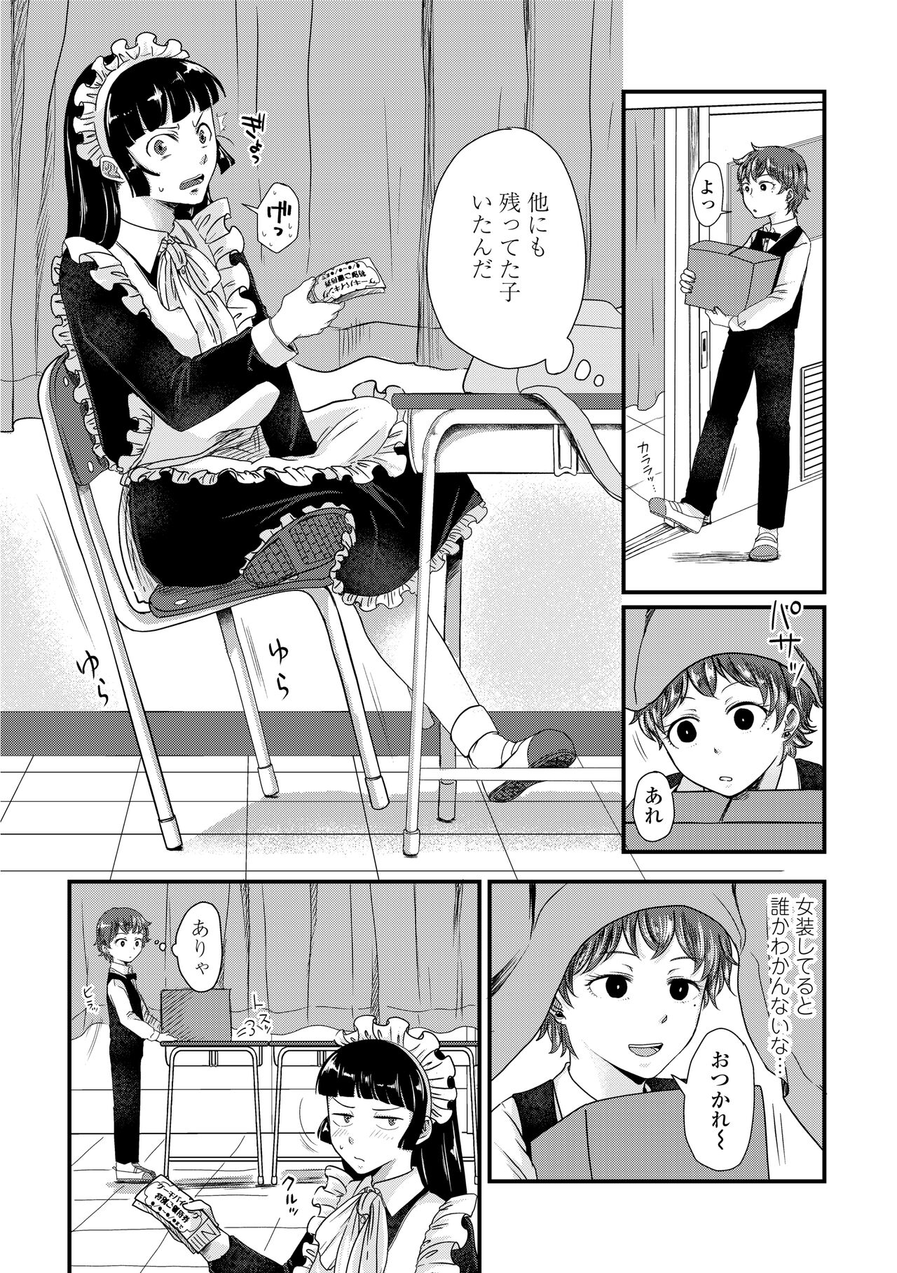Futari Play - Page 106