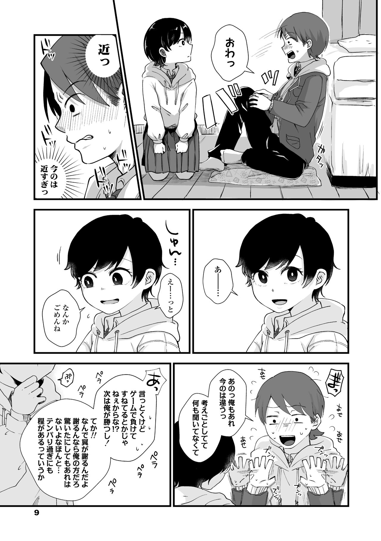 Futari Play - Page 11