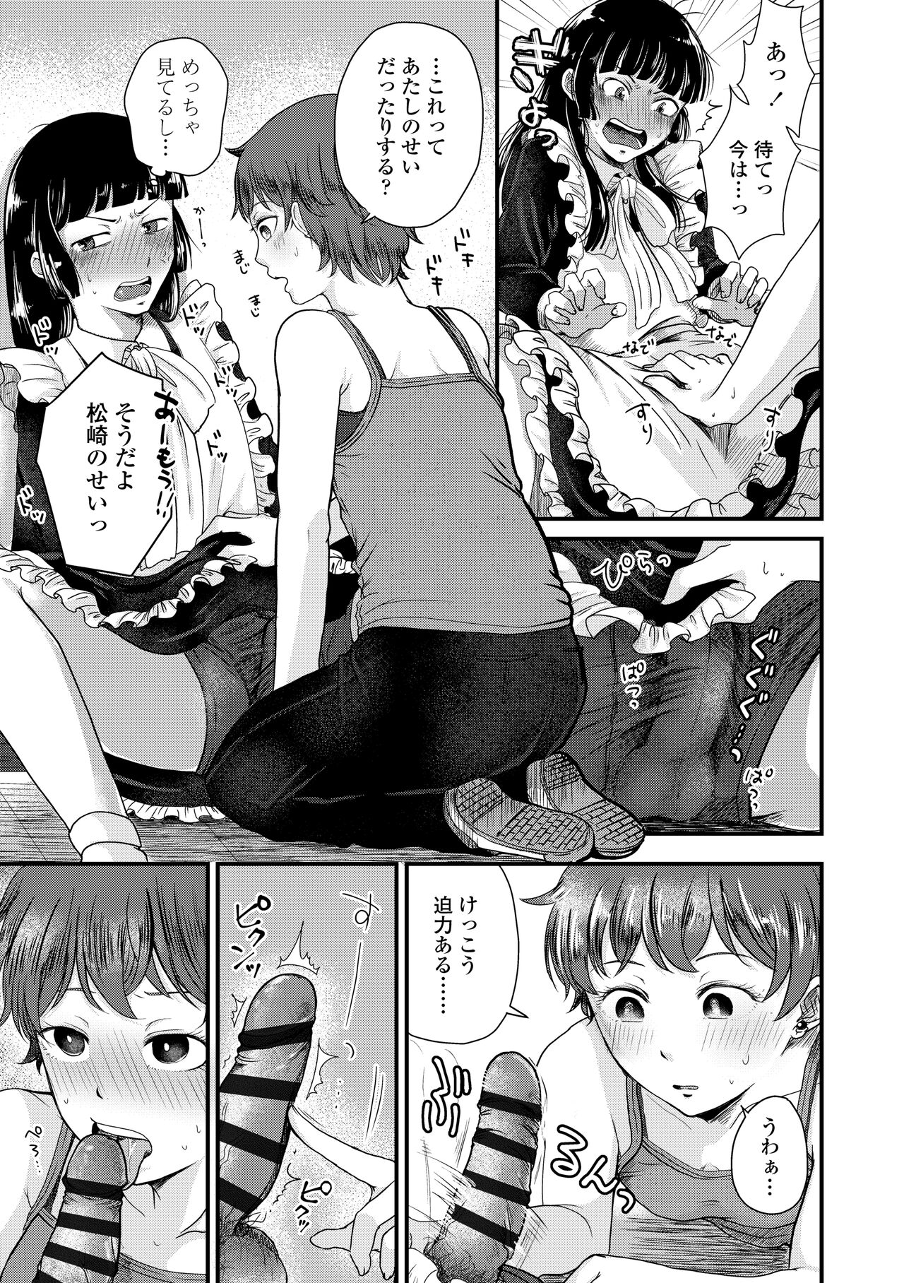 Futari Play - Page 111