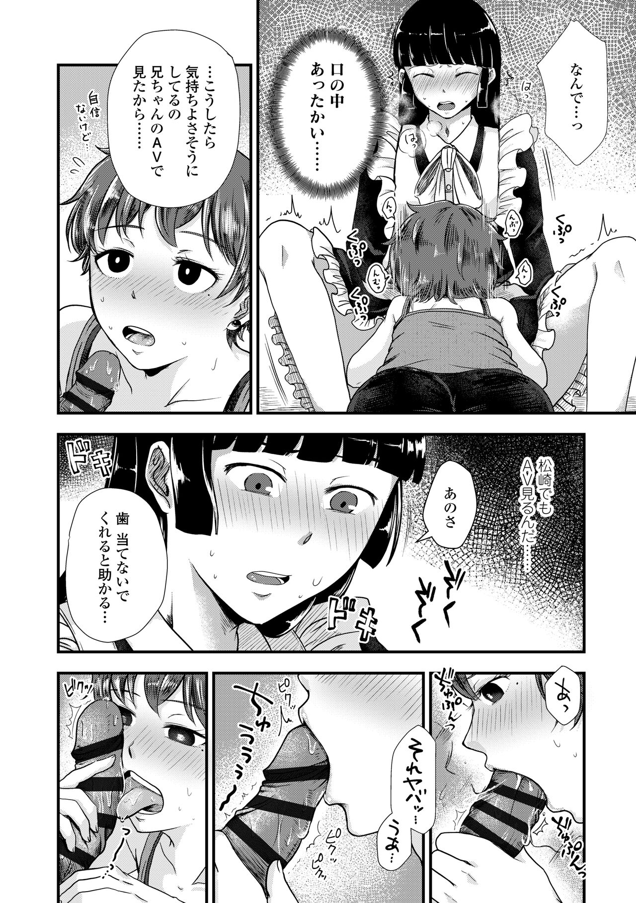 Futari Play - Page 112