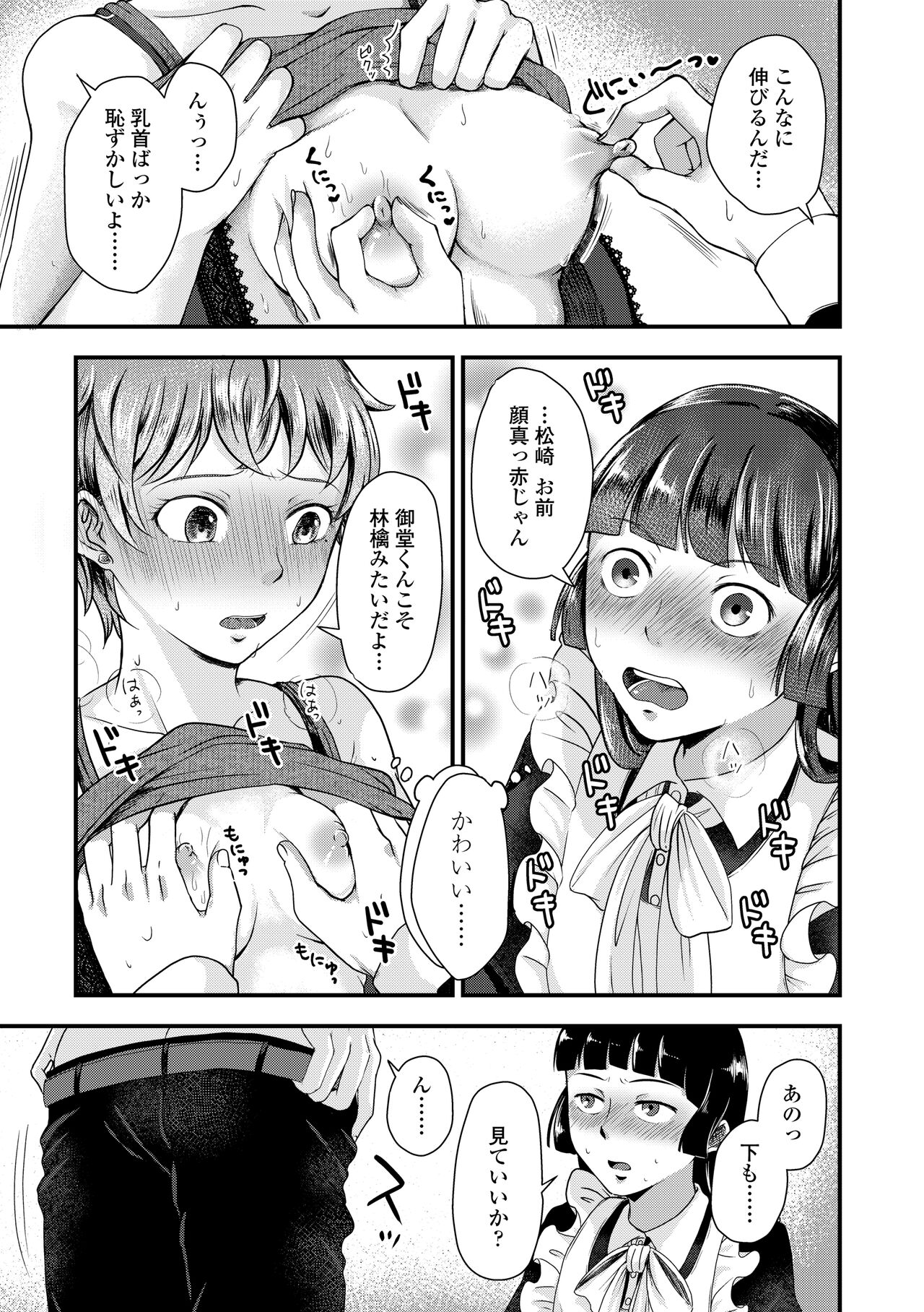 Futari Play - Page 115