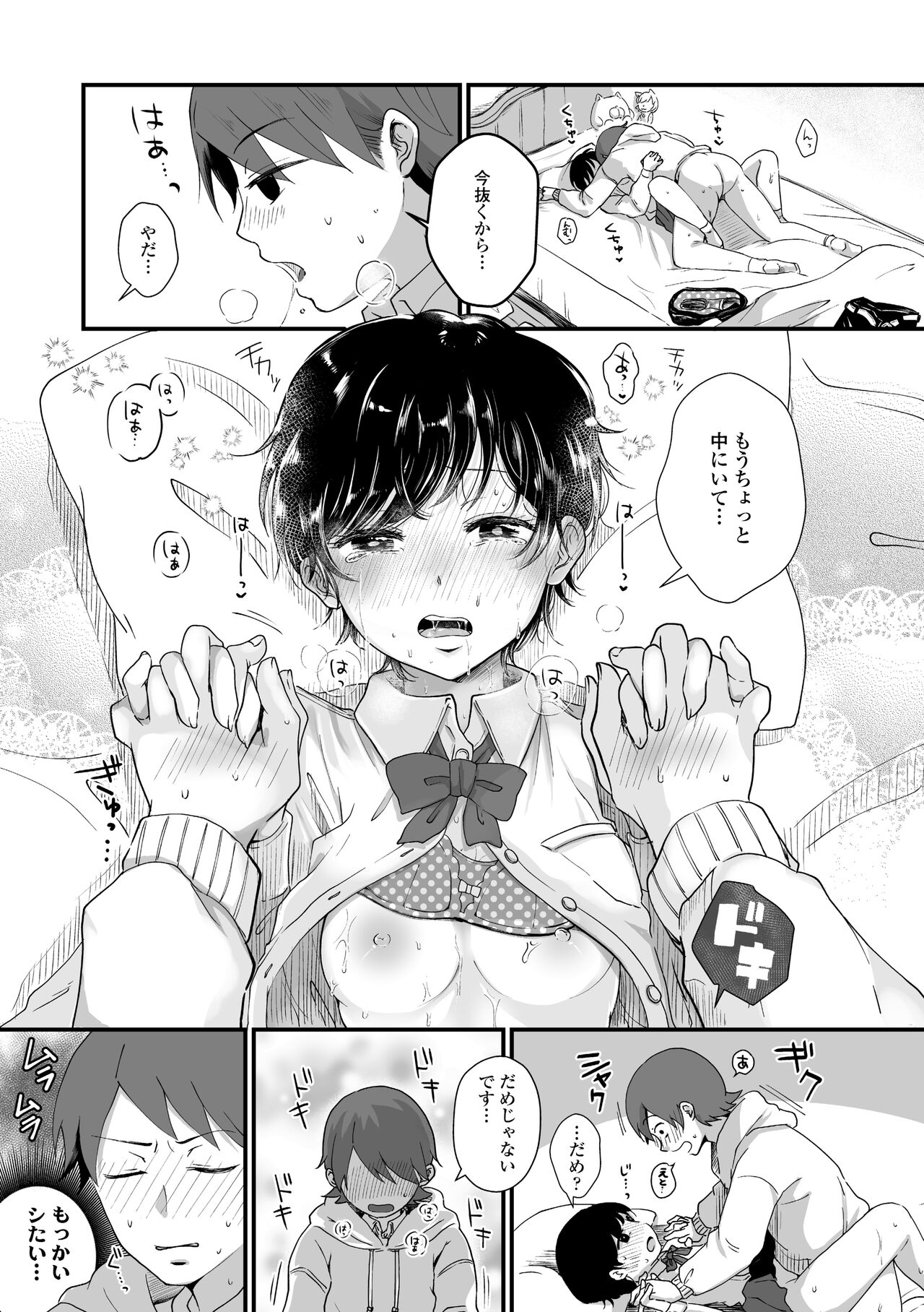 Futari Play - Page 59