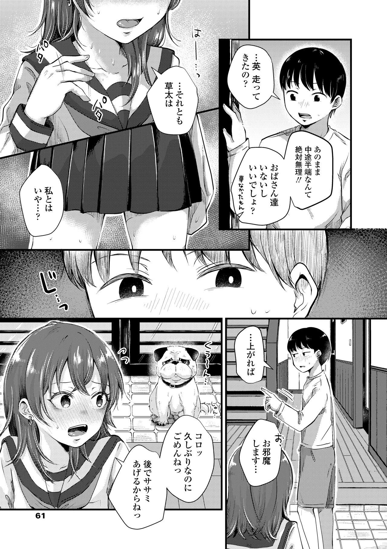 Futari Play - Page 63