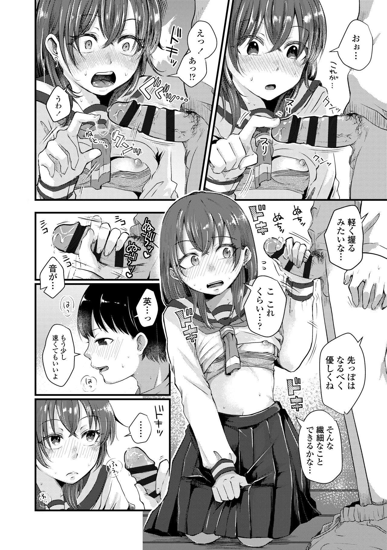 Futari Play - Page 70